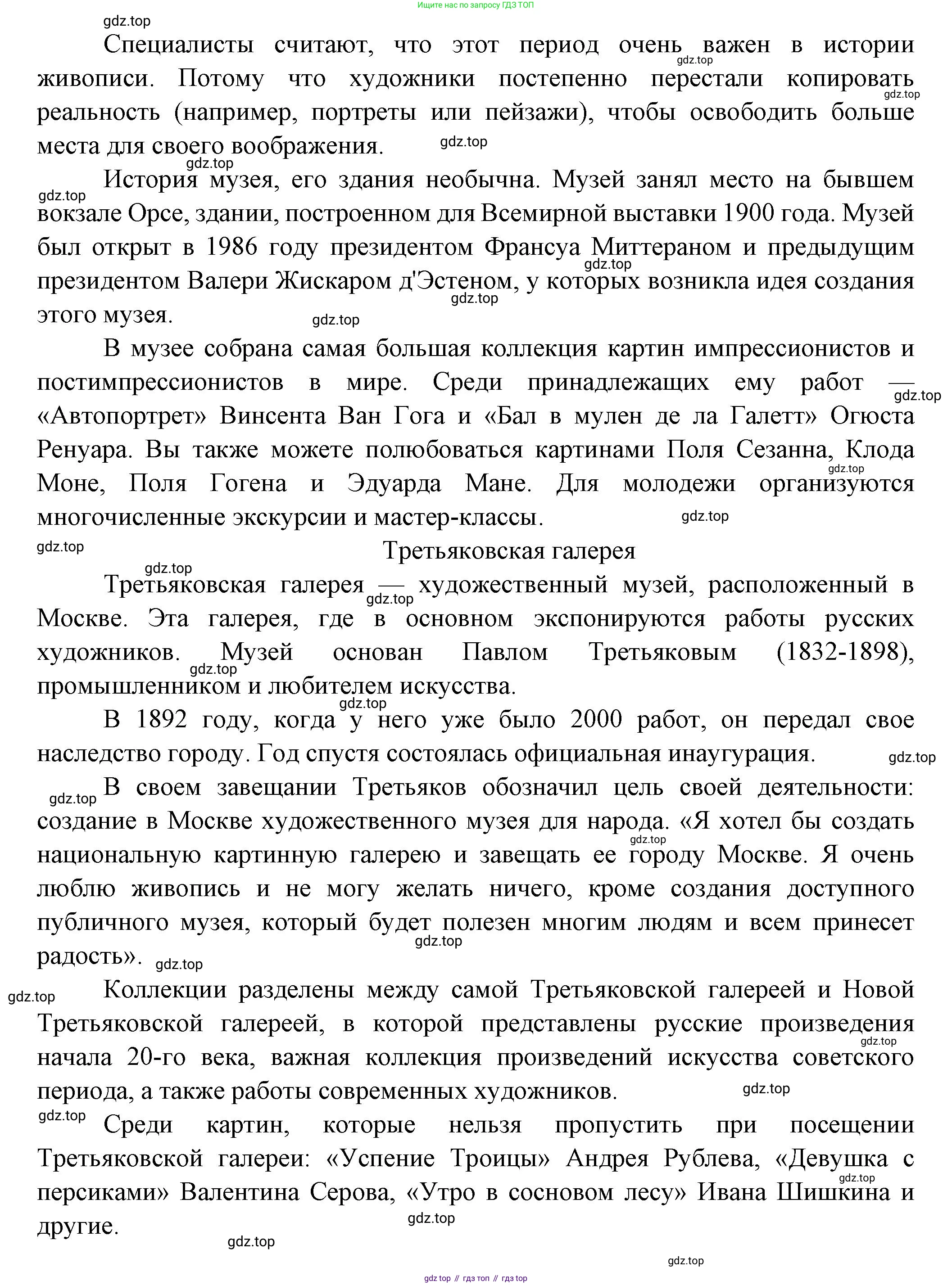 Французский язык, 8 класс Учебник, авторы: Селиванова Наталья Алексеевна (Sélivanova N), Шашурина Алла Юрьевна (Chachourina A), издательство Просвещение, Москва, 2023, страница 145, Решение (продолжение 2)