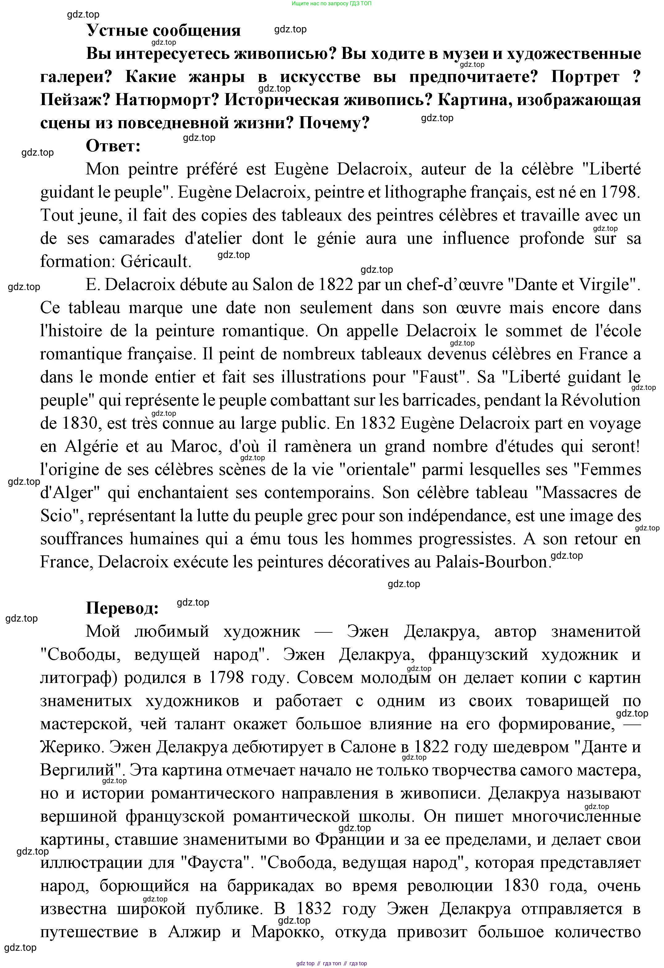 Французский язык, 8 класс Учебник, авторы: Селиванова Наталья Алексеевна (Sélivanova N), Шашурина Алла Юрьевна (Chachourina A), издательство Просвещение, Москва, 2023, страница 146, Решение (продолжение 2)