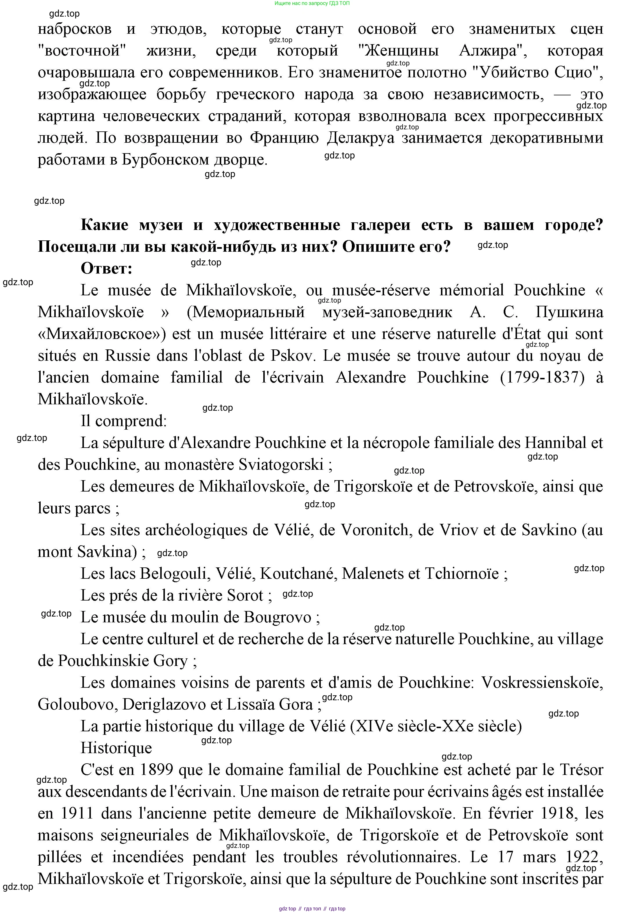 Французский язык, 8 класс Учебник, авторы: Селиванова Наталья Алексеевна (Sélivanova N), Шашурина Алла Юрьевна (Chachourina A), издательство Просвещение, Москва, 2023, страница 146, Решение (продолжение 3)