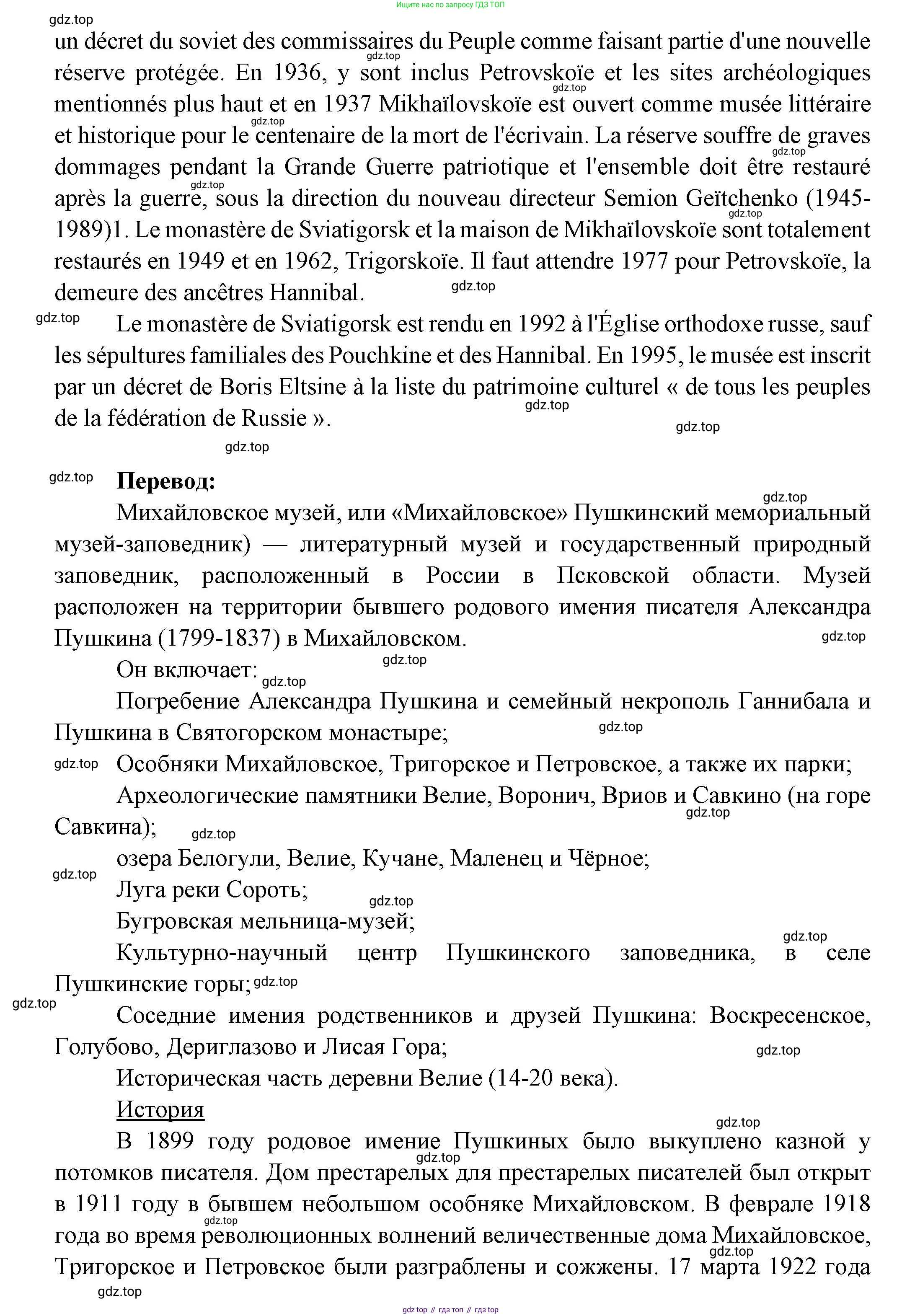 Французский язык, 8 класс Учебник, авторы: Селиванова Наталья Алексеевна (Sélivanova N), Шашурина Алла Юрьевна (Chachourina A), издательство Просвещение, Москва, 2023, страница 146, Решение (продолжение 4)