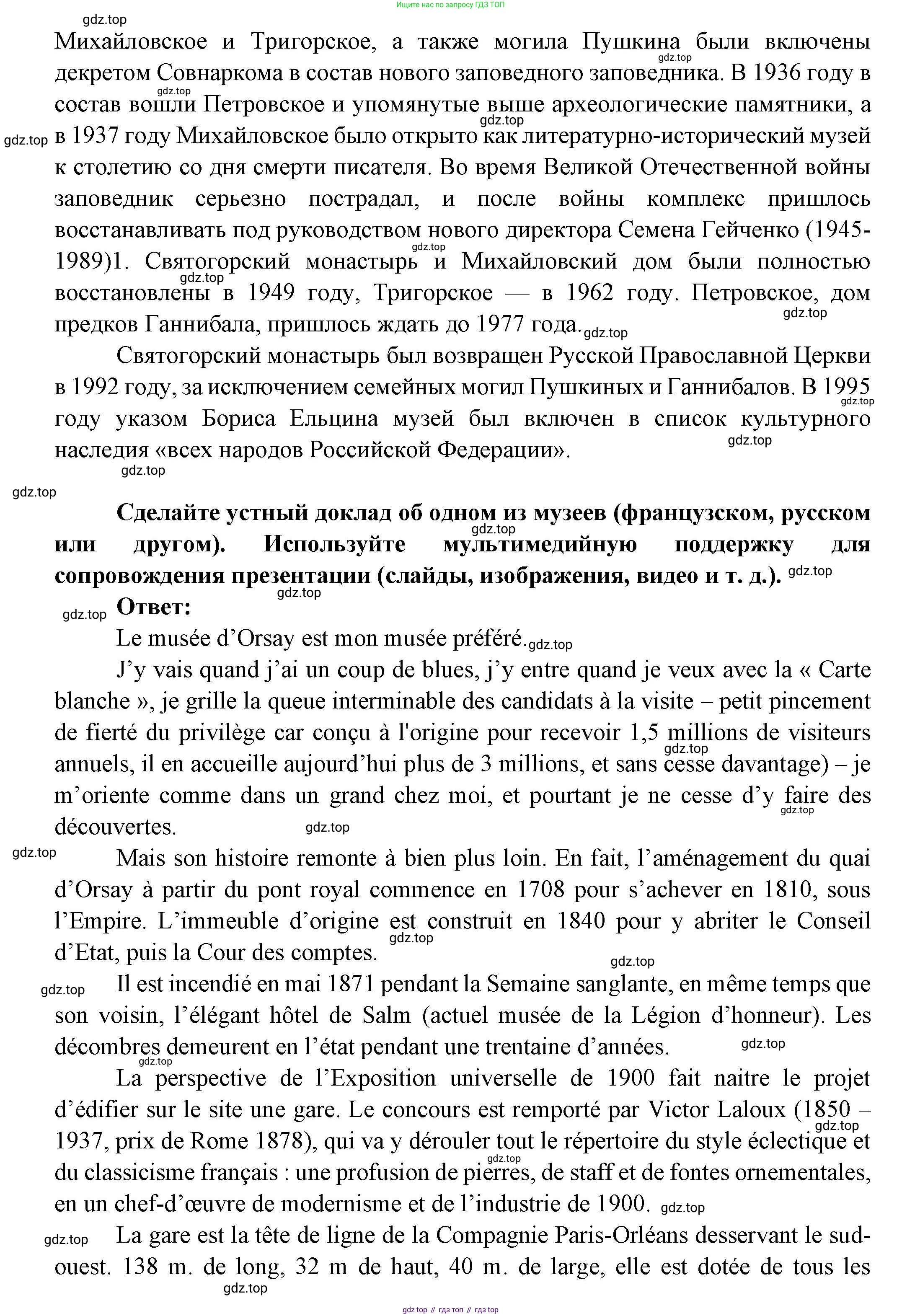 Французский язык, 8 класс Учебник, авторы: Селиванова Наталья Алексеевна (Sélivanova N), Шашурина Алла Юрьевна (Chachourina A), издательство Просвещение, Москва, 2023, страница 146, Решение (продолжение 5)