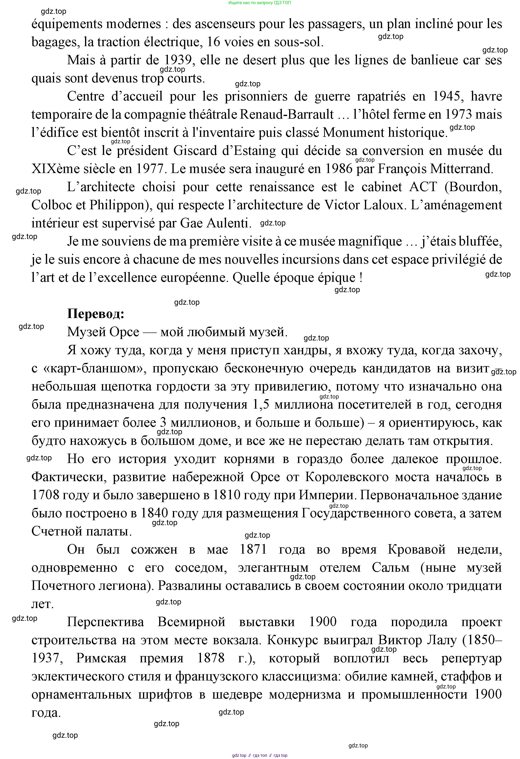 Французский язык, 8 класс Учебник, авторы: Селиванова Наталья Алексеевна (Sélivanova N), Шашурина Алла Юрьевна (Chachourina A), издательство Просвещение, Москва, 2023, страница 146, Решение (продолжение 6)