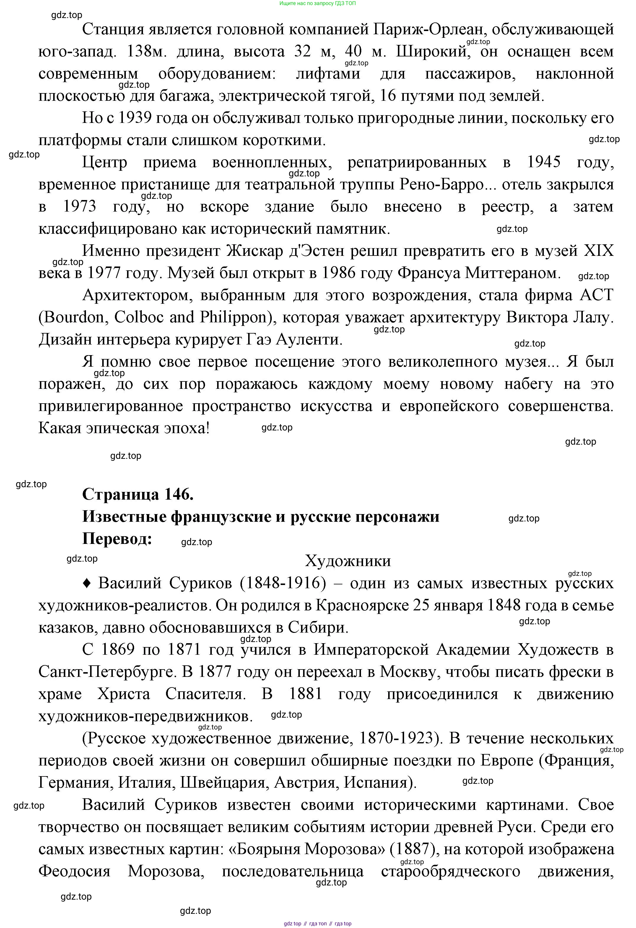 Французский язык, 8 класс Учебник, авторы: Селиванова Наталья Алексеевна (Sélivanova N), Шашурина Алла Юрьевна (Chachourina A), издательство Просвещение, Москва, 2023, страница 146, Решение (продолжение 7)