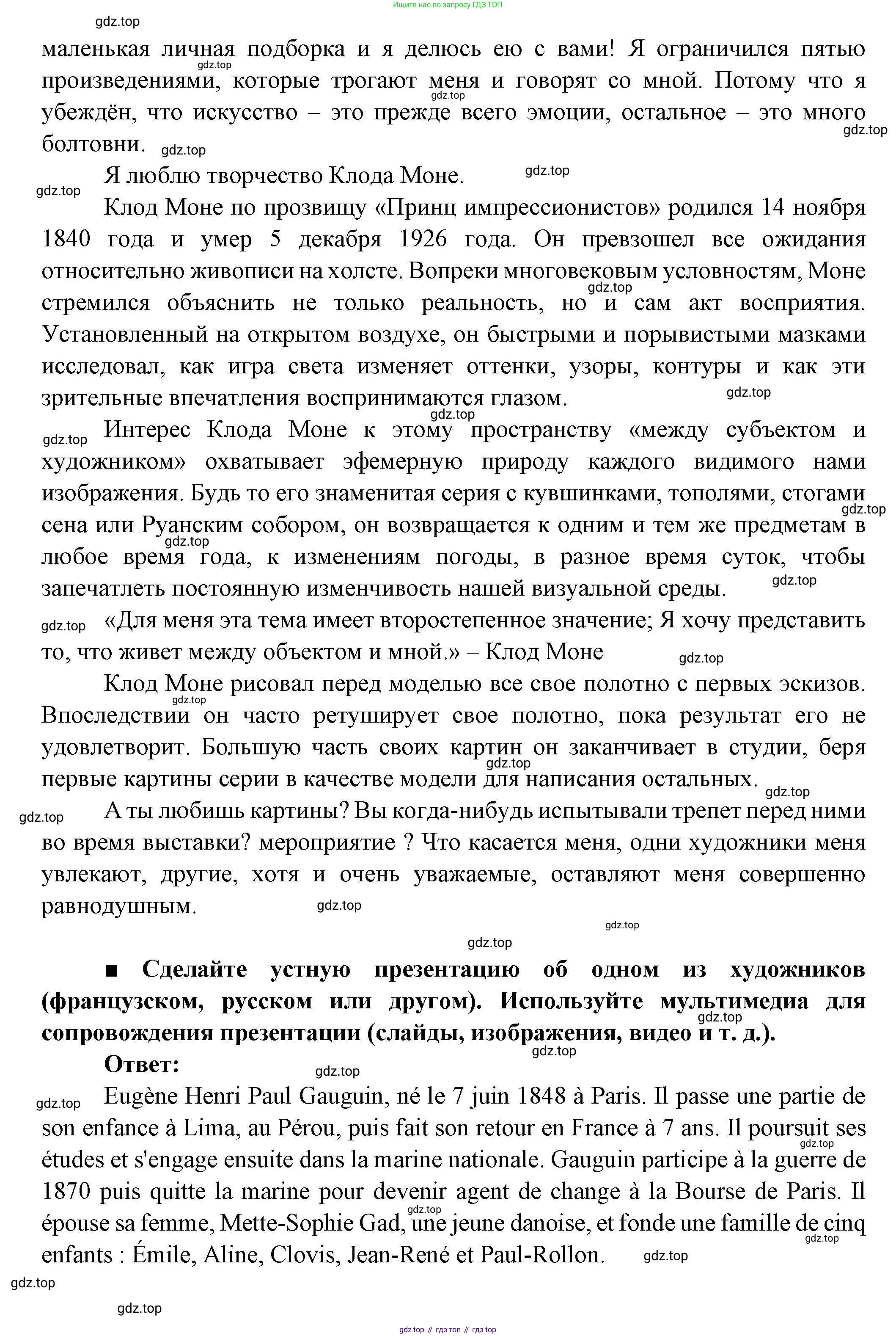Французский язык, 8 класс Учебник, авторы: Селиванова Наталья Алексеевна (Sélivanova N), Шашурина Алла Юрьевна (Chachourina A), издательство Просвещение, Москва, 2023, страница 147, Решение (продолжение 3)