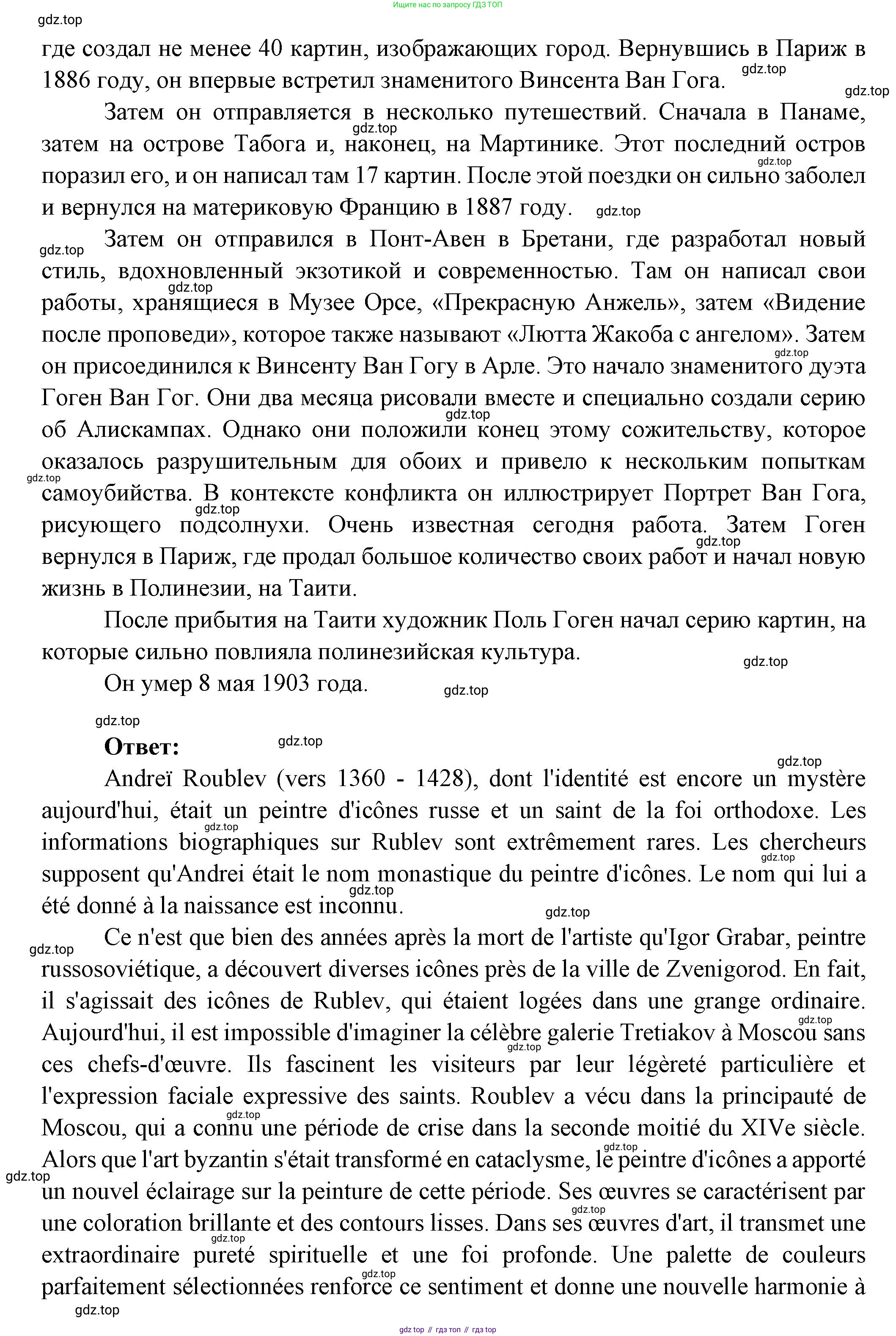 Французский язык, 8 класс Учебник, авторы: Селиванова Наталья Алексеевна (Sélivanova N), Шашурина Алла Юрьевна (Chachourina A), издательство Просвещение, Москва, 2023, страница 147, Решение (продолжение 5)