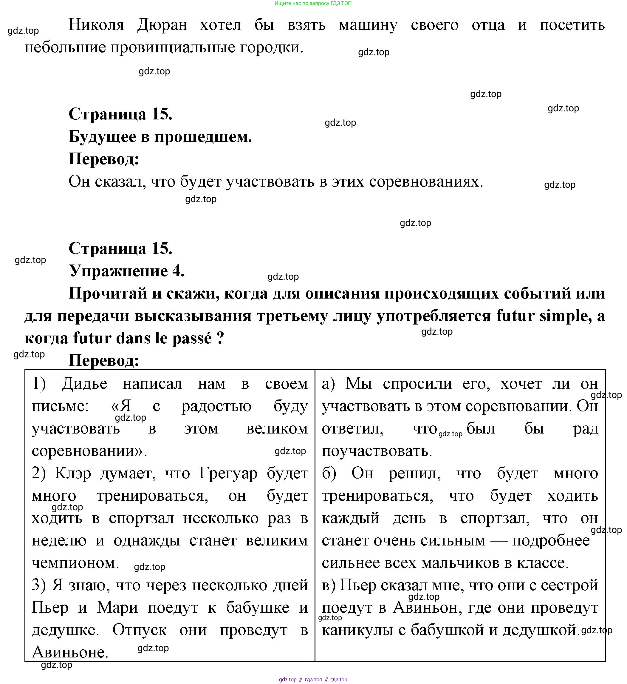 Французский язык, 8 класс Учебник, авторы: Селиванова Наталья Алексеевна (Sélivanova N), Шашурина Алла Юрьевна (Chachourina A), издательство Просвещение, Москва, 2023, страница 15, Решение (продолжение 2)