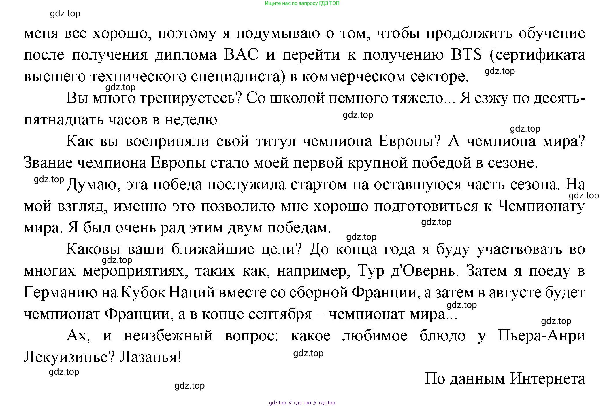 Французский язык, 8 класс Учебник, авторы: Селиванова Наталья Алексеевна (Sélivanova N), Шашурина Алла Юрьевна (Chachourina A), издательство Просвещение, Москва, 2023, страница 16, Решение (продолжение 3)