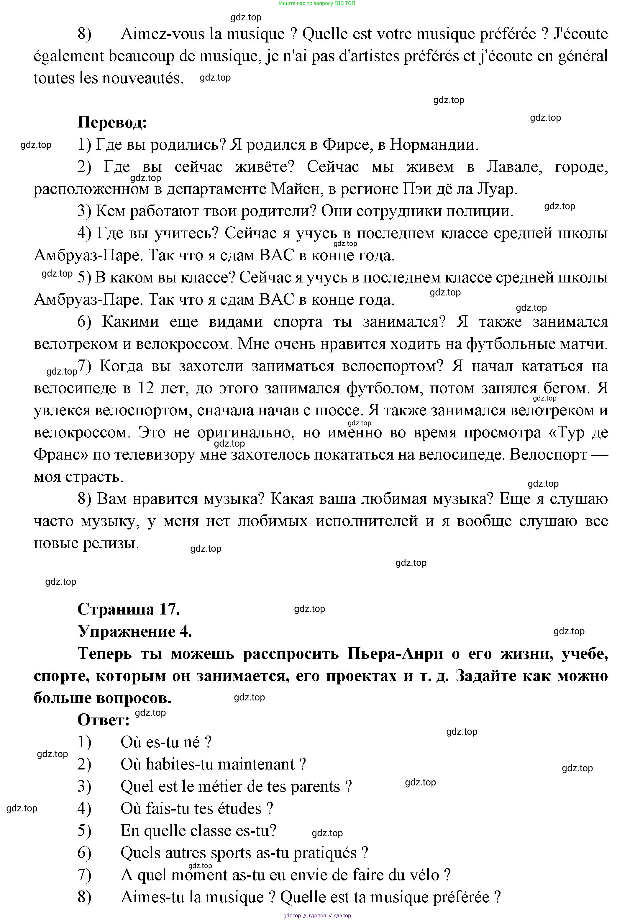 Французский язык, 8 класс Учебник, авторы: Селиванова Наталья Алексеевна (Sélivanova N), Шашурина Алла Юрьевна (Chachourina A), издательство Просвещение, Москва, 2023, страница 17, Решение (продолжение 2)