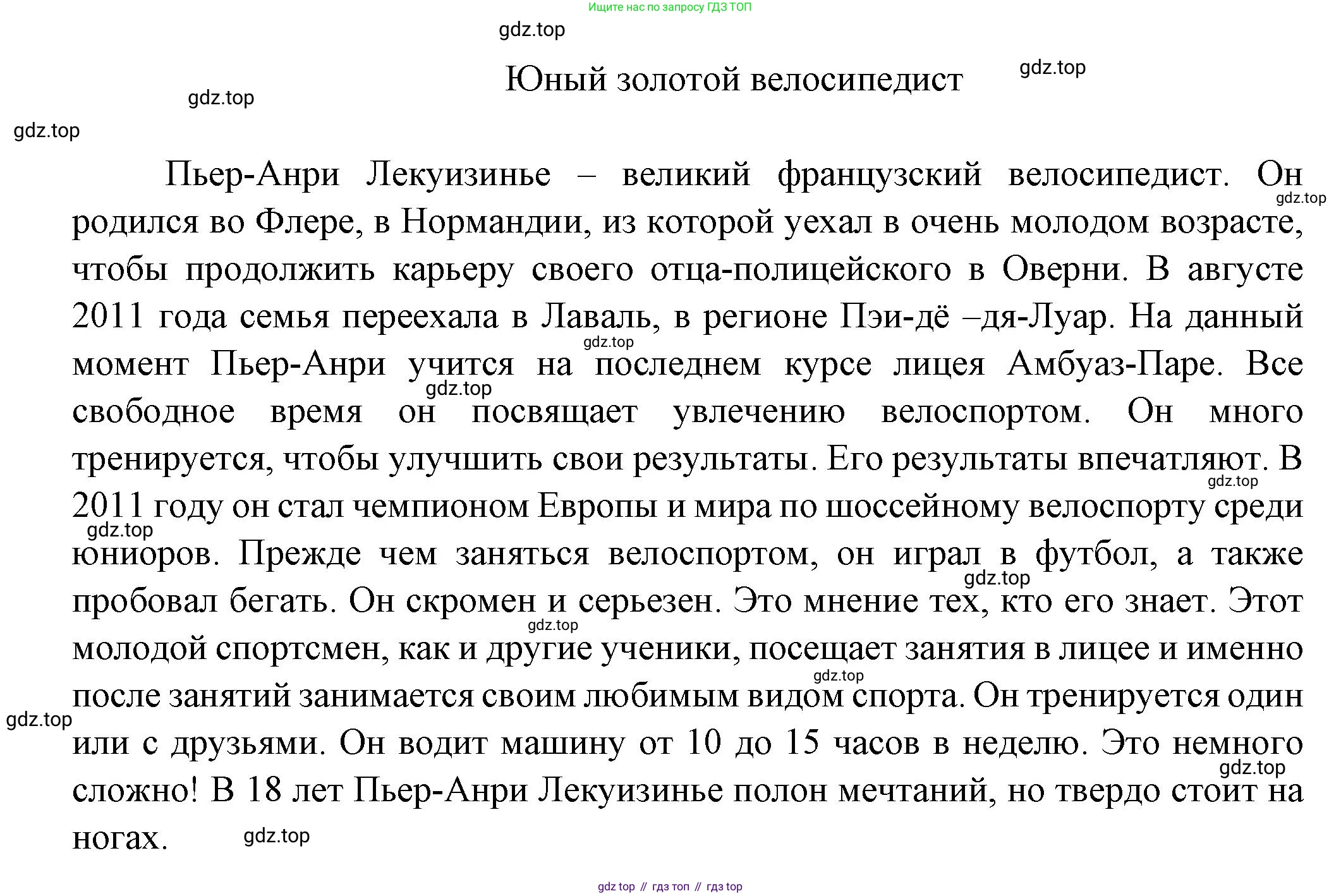 Французский язык, 8 класс Учебник, авторы: Селиванова Наталья Алексеевна (Sélivanova N), Шашурина Алла Юрьевна (Chachourina A), издательство Просвещение, Москва, 2023, страница 17, Решение (продолжение 4)