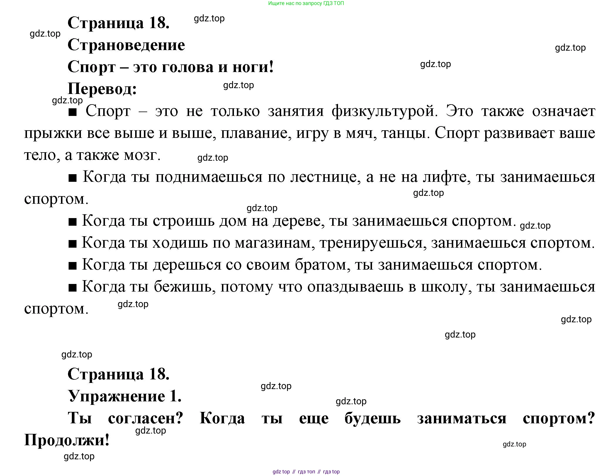 Французский язык, 8 класс Учебник, авторы: Селиванова Наталья Алексеевна (Sélivanova N), Шашурина Алла Юрьевна (Chachourina A), издательство Просвещение, Москва, 2023, страница 18, Решение