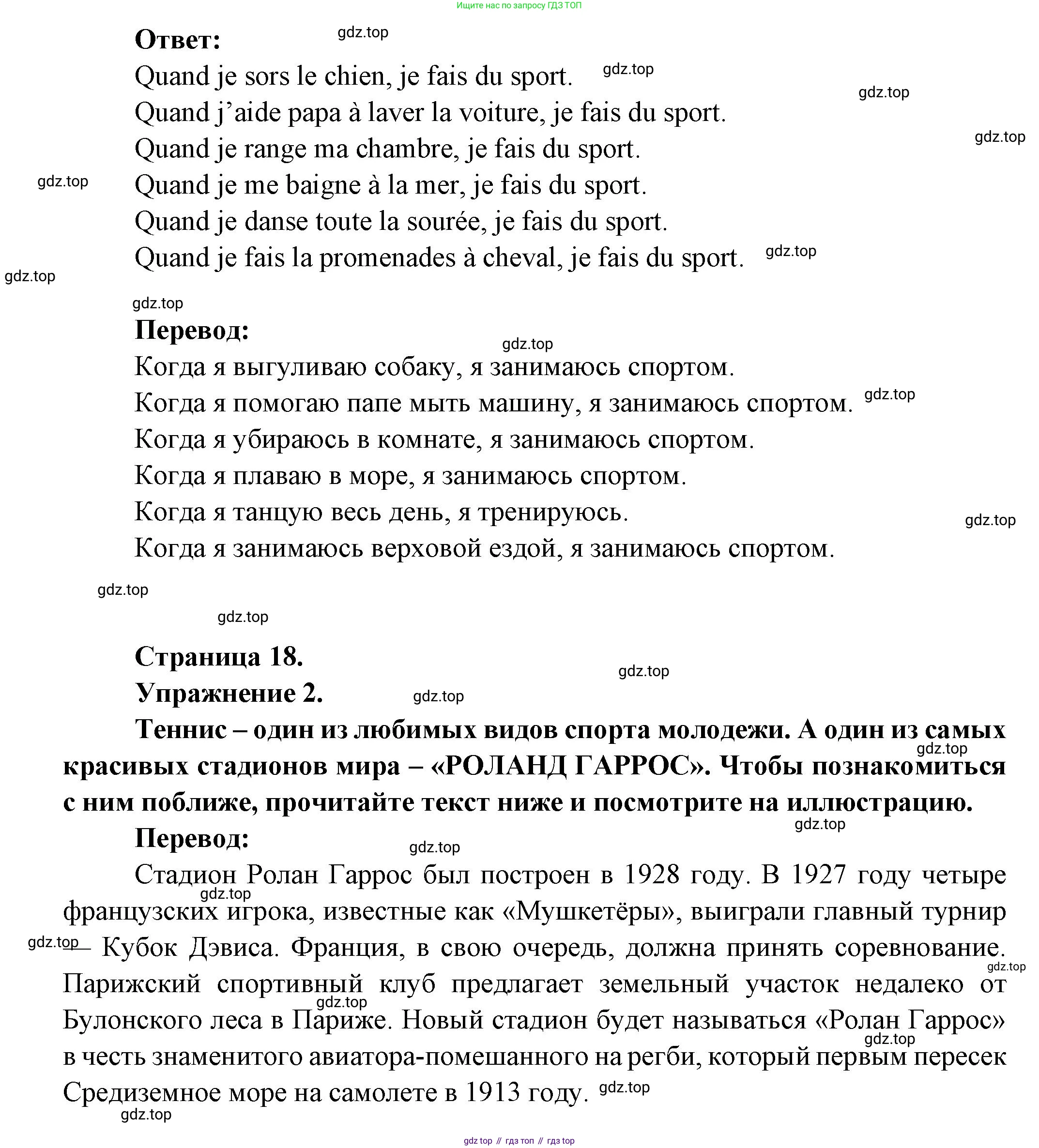 Французский язык, 8 класс Учебник, авторы: Селиванова Наталья Алексеевна (Sélivanova N), Шашурина Алла Юрьевна (Chachourina A), издательство Просвещение, Москва, 2023, страница 18, Решение (продолжение 2)