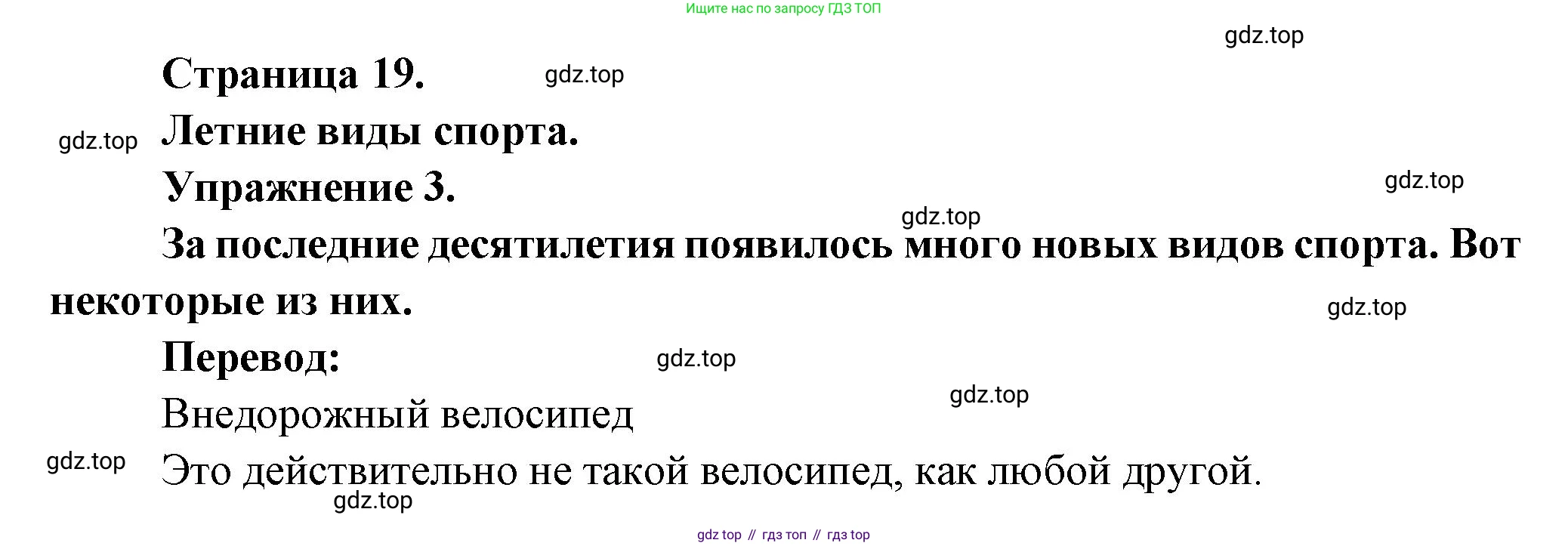Французский язык, 8 класс Учебник, авторы: Селиванова Наталья Алексеевна (Sélivanova N), Шашурина Алла Юрьевна (Chachourina A), издательство Просвещение, Москва, 2023, страница 19, Решение