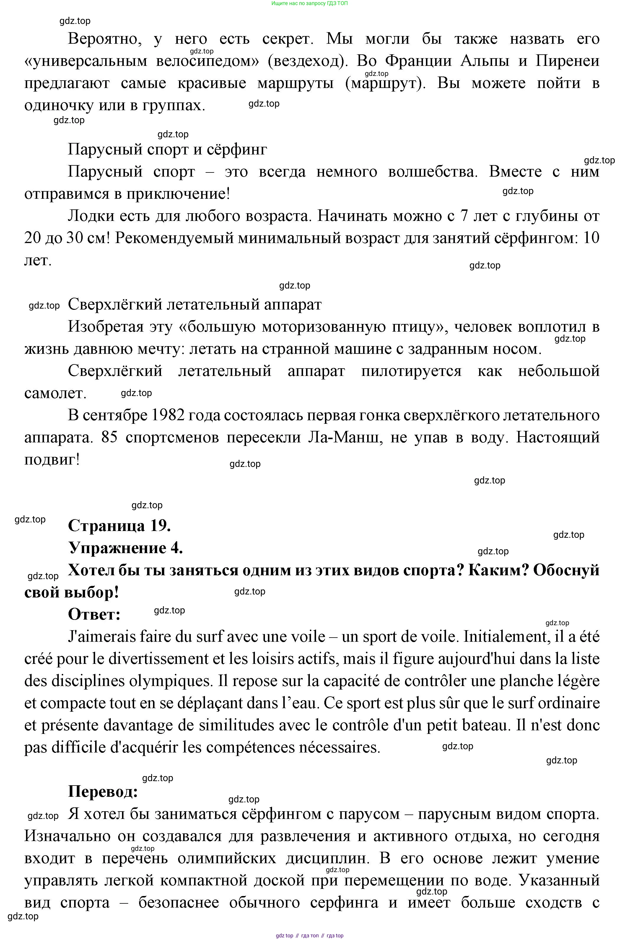 Французский язык, 8 класс Учебник, авторы: Селиванова Наталья Алексеевна (Sélivanova N), Шашурина Алла Юрьевна (Chachourina A), издательство Просвещение, Москва, 2023, страница 19, Решение (продолжение 2)
