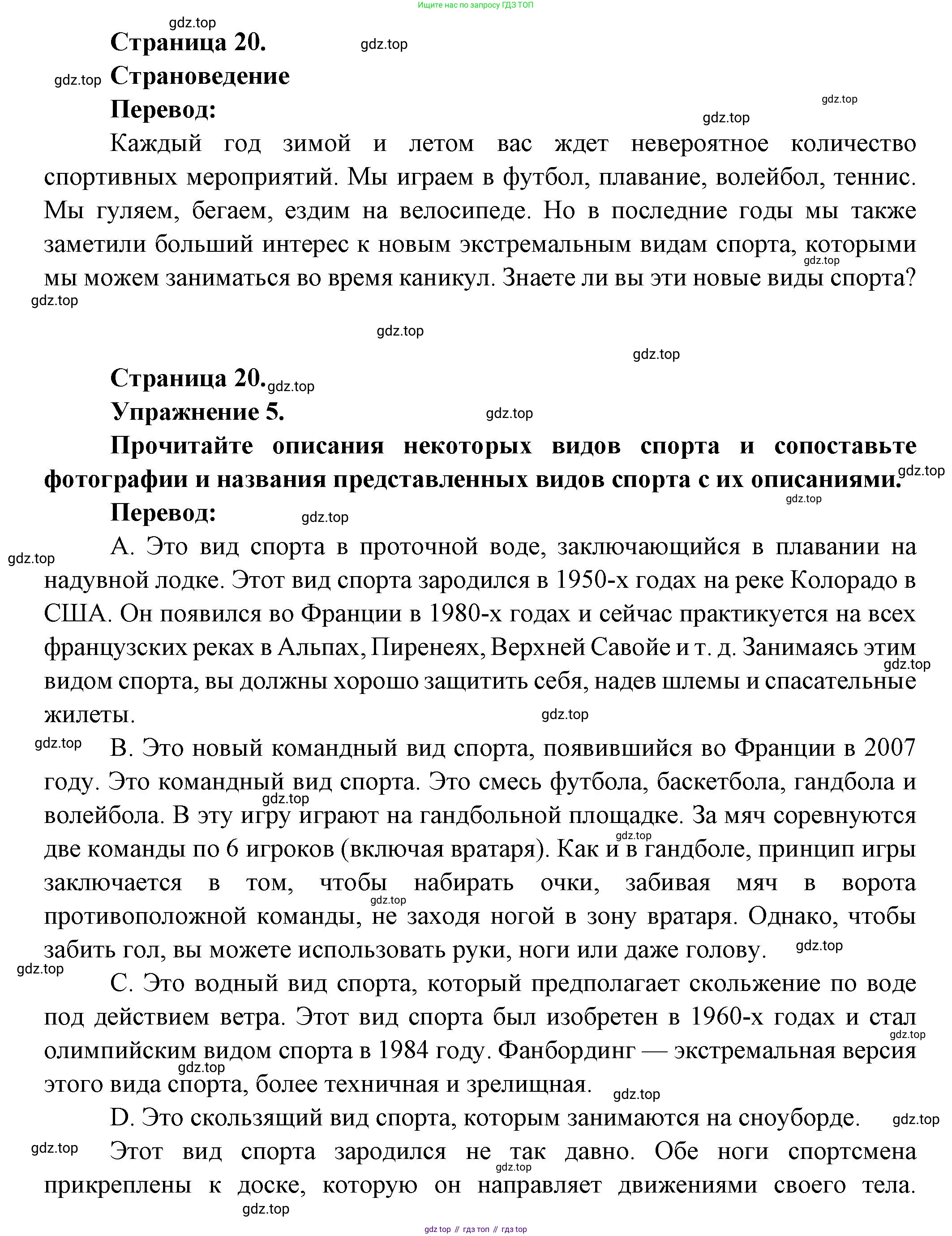 Французский язык, 8 класс Учебник, авторы: Селиванова Наталья Алексеевна (Sélivanova N), Шашурина Алла Юрьевна (Chachourina A), издательство Просвещение, Москва, 2023, страница 20, Решение