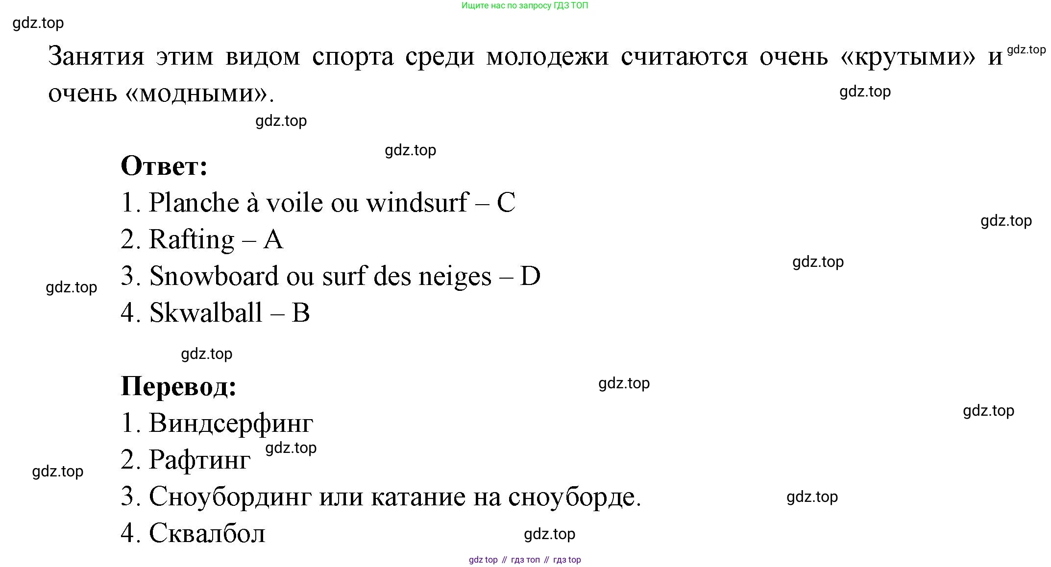 Французский язык, 8 класс Учебник, авторы: Селиванова Наталья Алексеевна (Sélivanova N), Шашурина Алла Юрьевна (Chachourina A), издательство Просвещение, Москва, 2023, страница 20, Решение (продолжение 2)