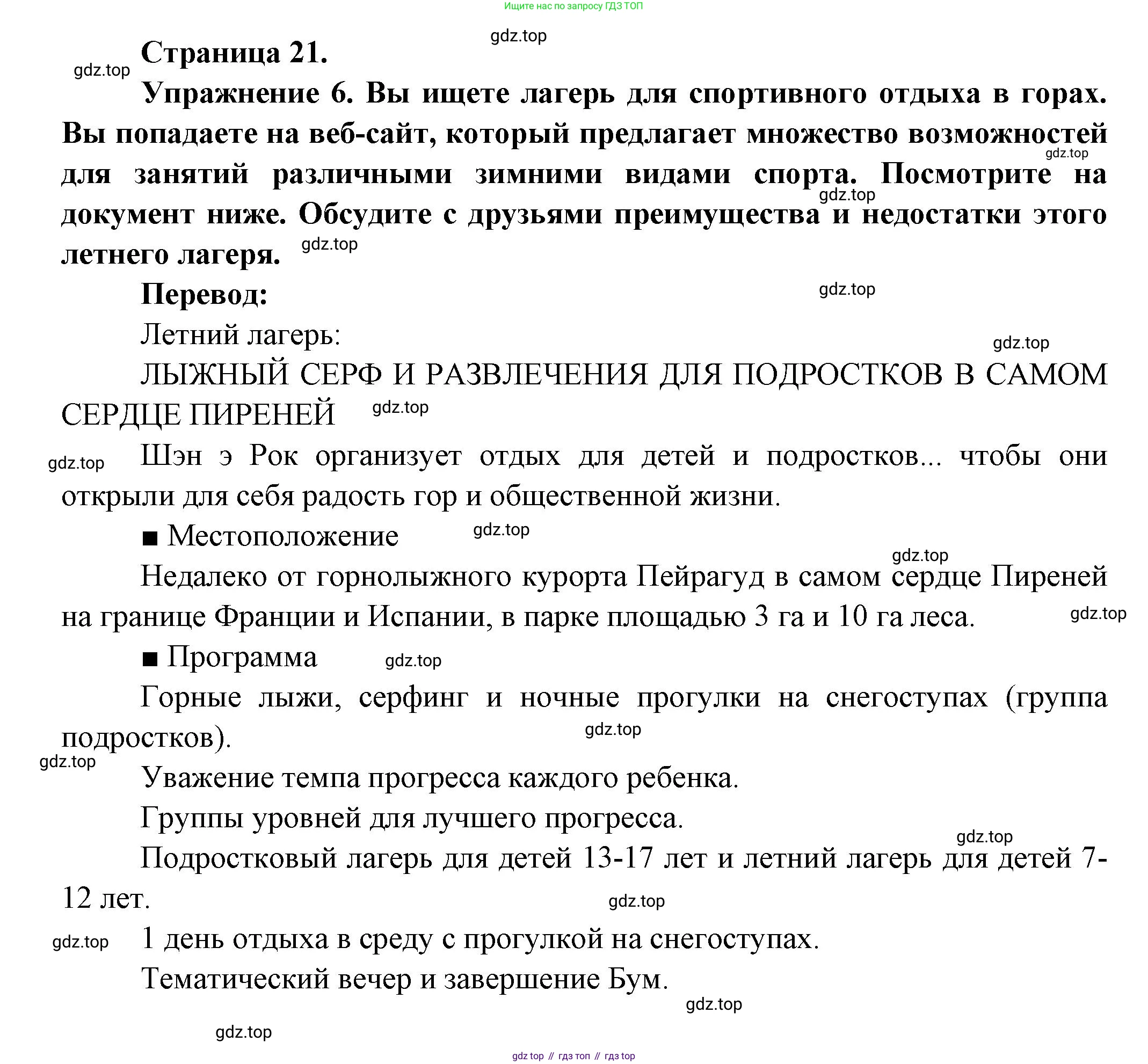 Французский язык, 8 класс Учебник, авторы: Селиванова Наталья Алексеевна (Sélivanova N), Шашурина Алла Юрьевна (Chachourina A), издательство Просвещение, Москва, 2023, страница 21, Решение