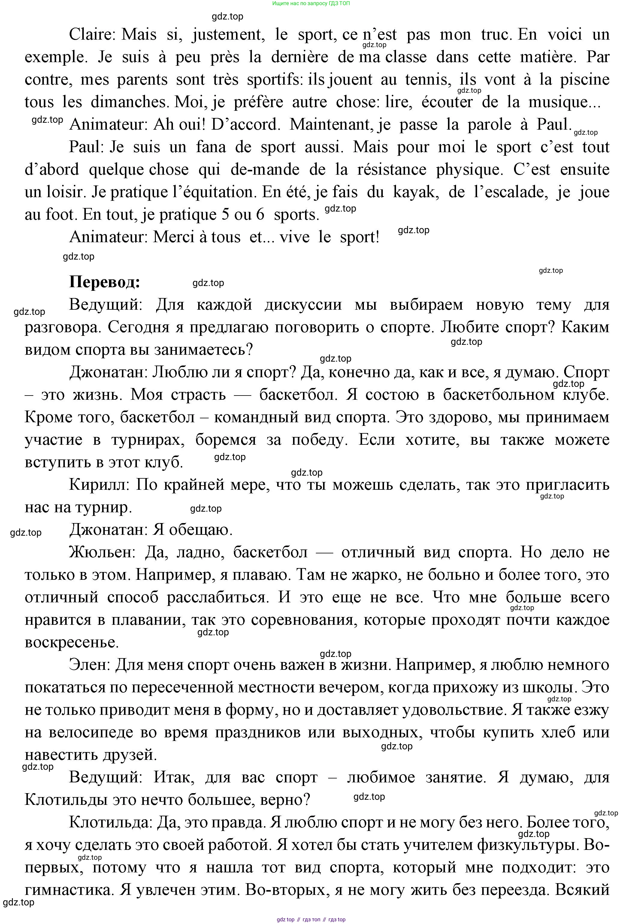Французский язык, 8 класс Учебник, авторы: Селиванова Наталья Алексеевна (Sélivanova N), Шашурина Алла Юрьевна (Chachourina A), издательство Просвещение, Москва, 2023, страница 22, Решение (продолжение 2)