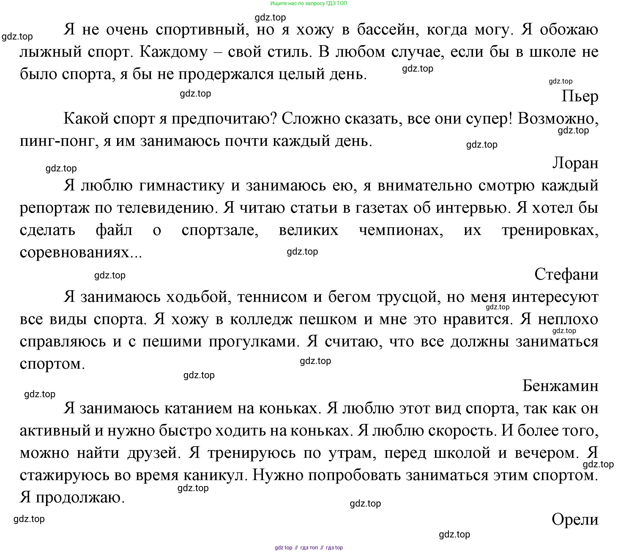 Французский язык, 8 класс Учебник, авторы: Селиванова Наталья Алексеевна (Sélivanova N), Шашурина Алла Юрьевна (Chachourina A), издательство Просвещение, Москва, 2023, страница 24, Решение (продолжение 3)