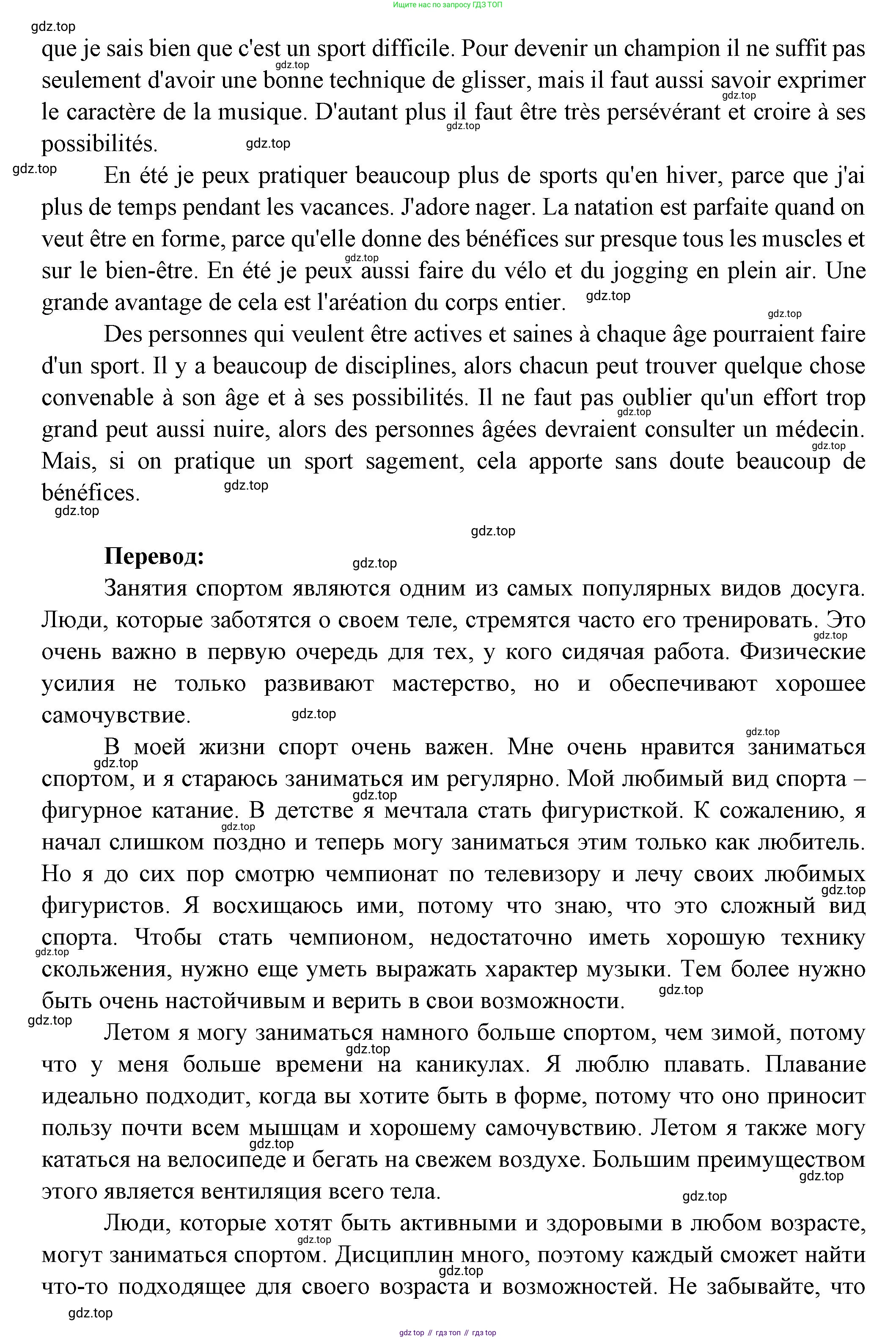 Французский язык, 8 класс Учебник, авторы: Селиванова Наталья Алексеевна (Sélivanova N), Шашурина Алла Юрьевна (Chachourina A), издательство Просвещение, Москва, 2023, страница 25, Решение (продолжение 2)