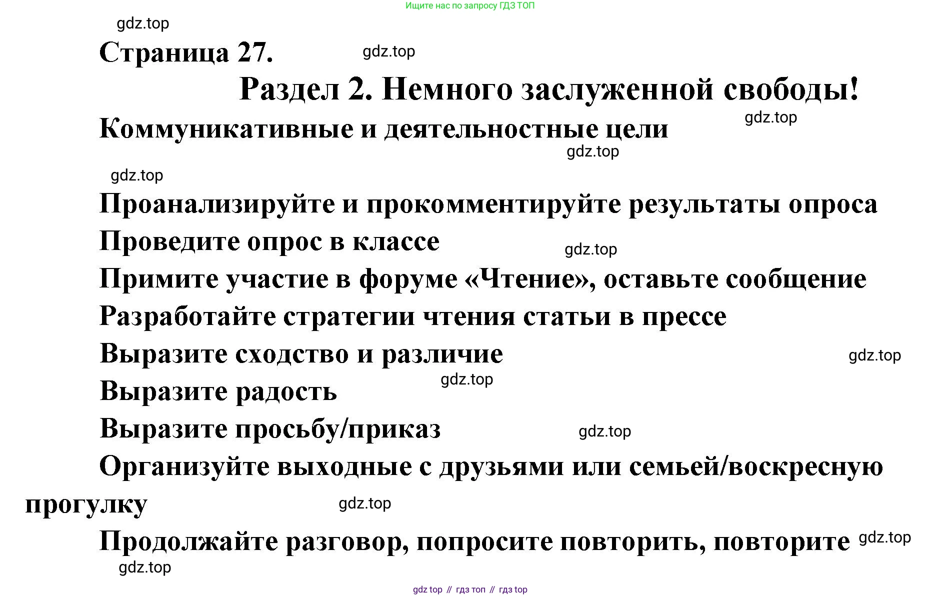 Французский язык, 8 класс Учебник, авторы: Селиванова Наталья Алексеевна (Sélivanova N), Шашурина Алла Юрьевна (Chachourina A), издательство Просвещение, Москва, 2023, страница 27, Решение