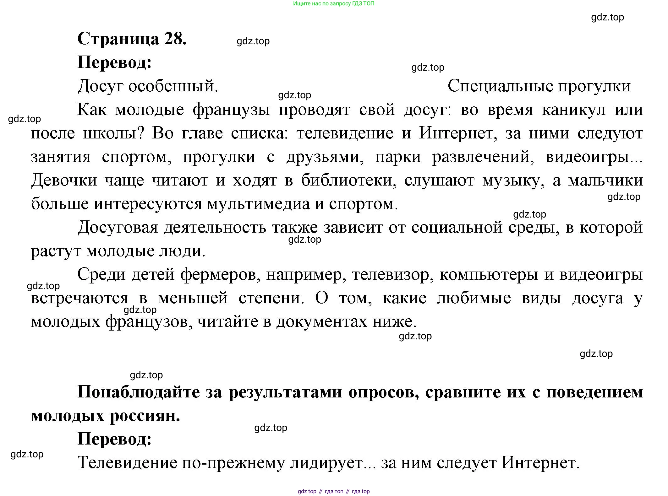 Французский язык, 8 класс Учебник, авторы: Селиванова Наталья Алексеевна (Sélivanova N), Шашурина Алла Юрьевна (Chachourina A), издательство Просвещение, Москва, 2023, страница 28, Решение