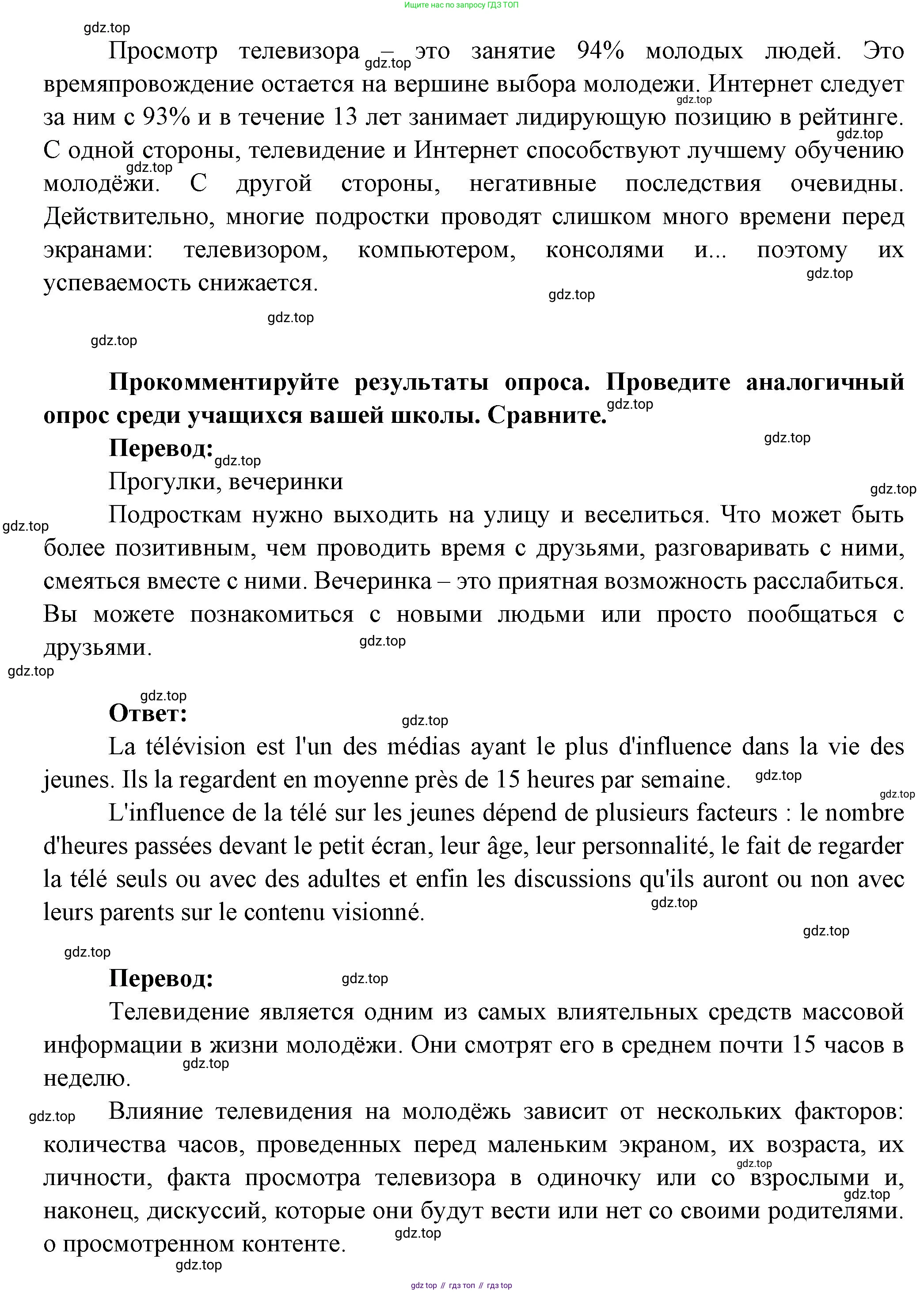 Французский язык, 8 класс Учебник, авторы: Селиванова Наталья Алексеевна (Sélivanova N), Шашурина Алла Юрьевна (Chachourina A), издательство Просвещение, Москва, 2023, страница 28, Решение (продолжение 2)