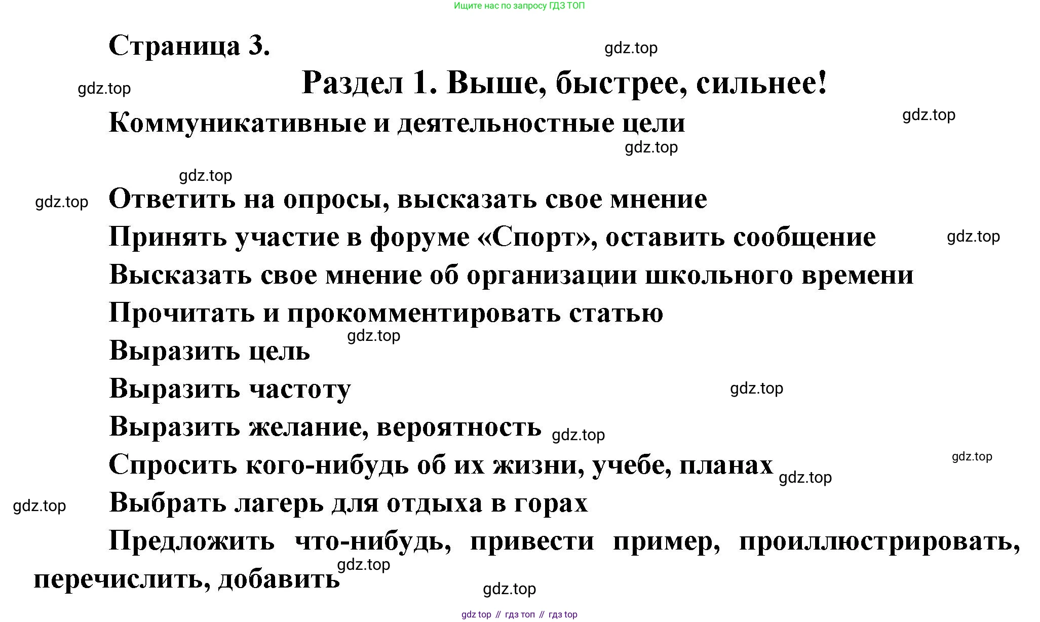 Французский язык, 8 класс Учебник, авторы: Селиванова Наталья Алексеевна (Sélivanova N), Шашурина Алла Юрьевна (Chachourina A), издательство Просвещение, Москва, 2023, страница 3, Решение