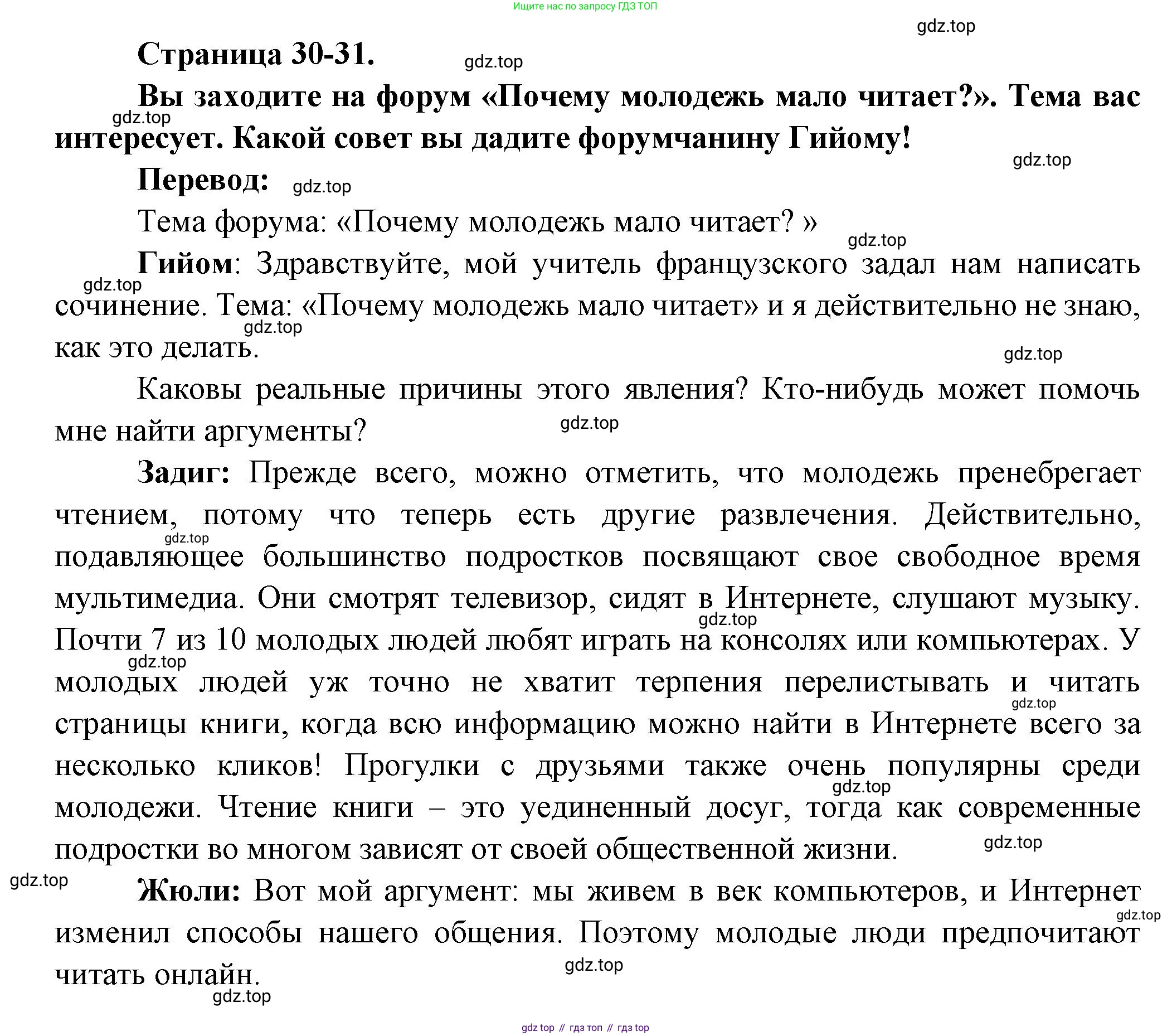 Французский язык, 8 класс Учебник, авторы: Селиванова Наталья Алексеевна (Sélivanova N), Шашурина Алла Юрьевна (Chachourina A), издательство Просвещение, Москва, 2023, страница 30, Решение