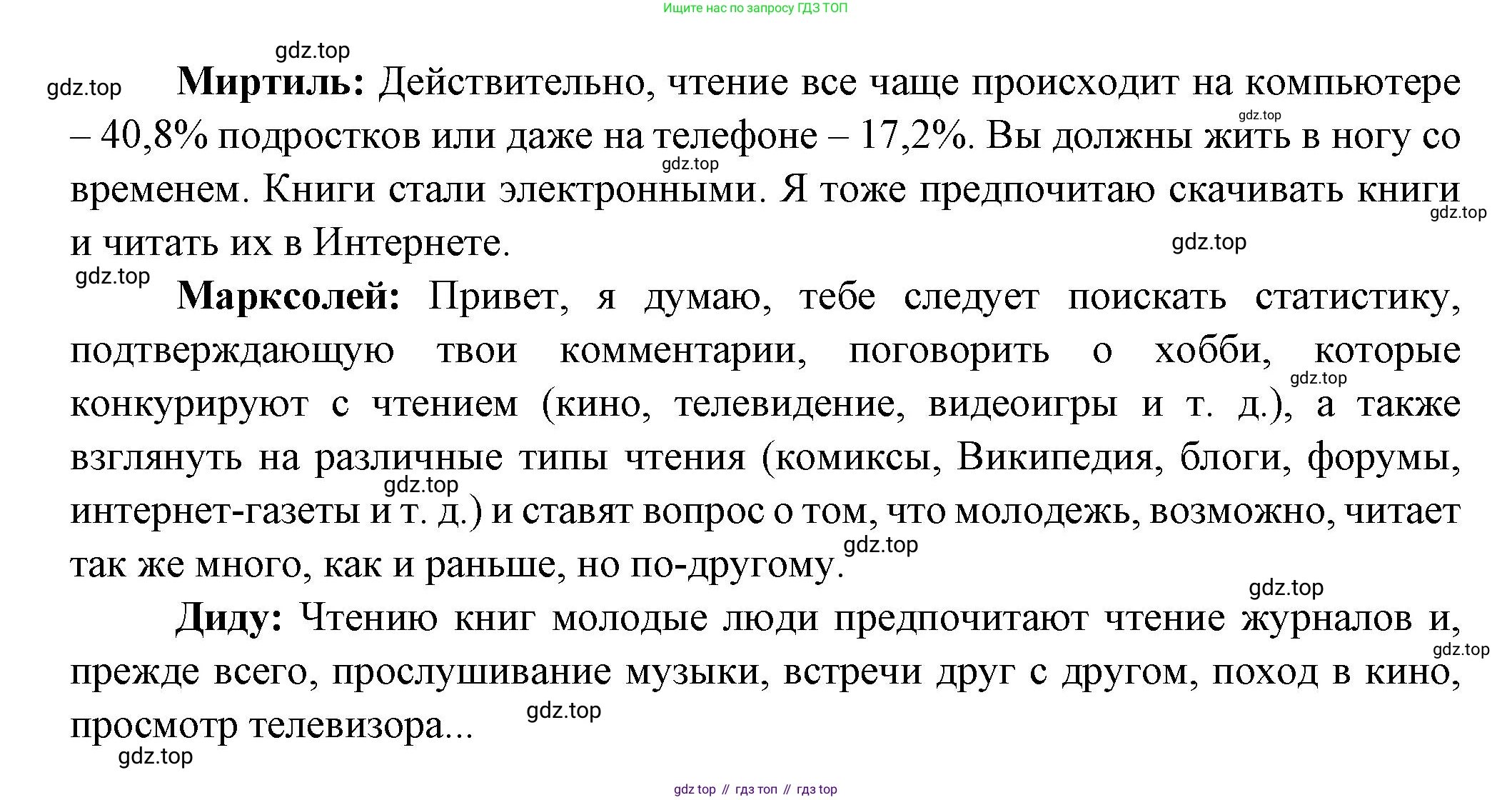 Французский язык, 8 класс Учебник, авторы: Селиванова Наталья Алексеевна (Sélivanova N), Шашурина Алла Юрьевна (Chachourina A), издательство Просвещение, Москва, 2023, страница 30, Решение (продолжение 2)