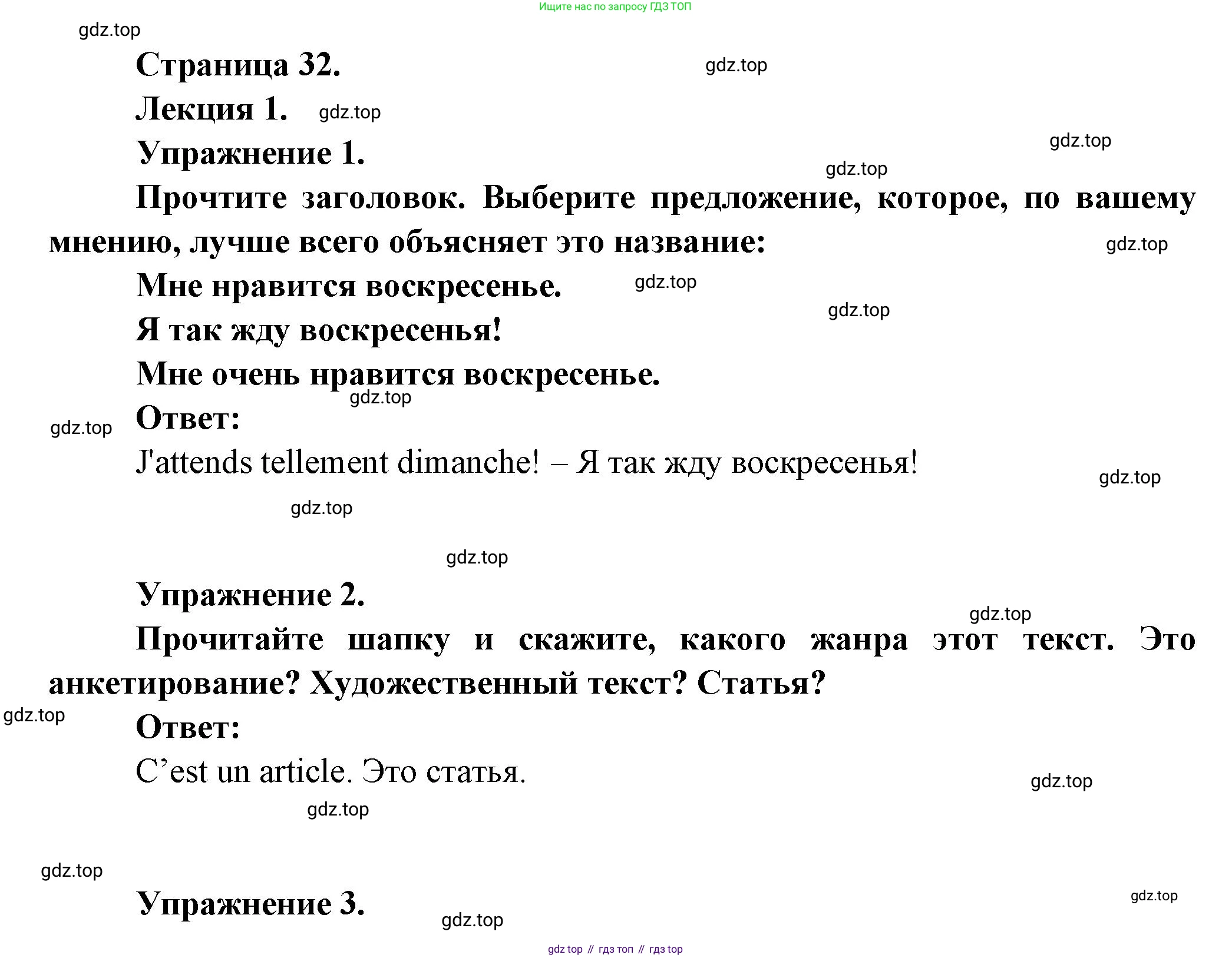 Французский язык, 8 класс Учебник, авторы: Селиванова Наталья Алексеевна (Sélivanova N), Шашурина Алла Юрьевна (Chachourina A), издательство Просвещение, Москва, 2023, страница 32, Решение