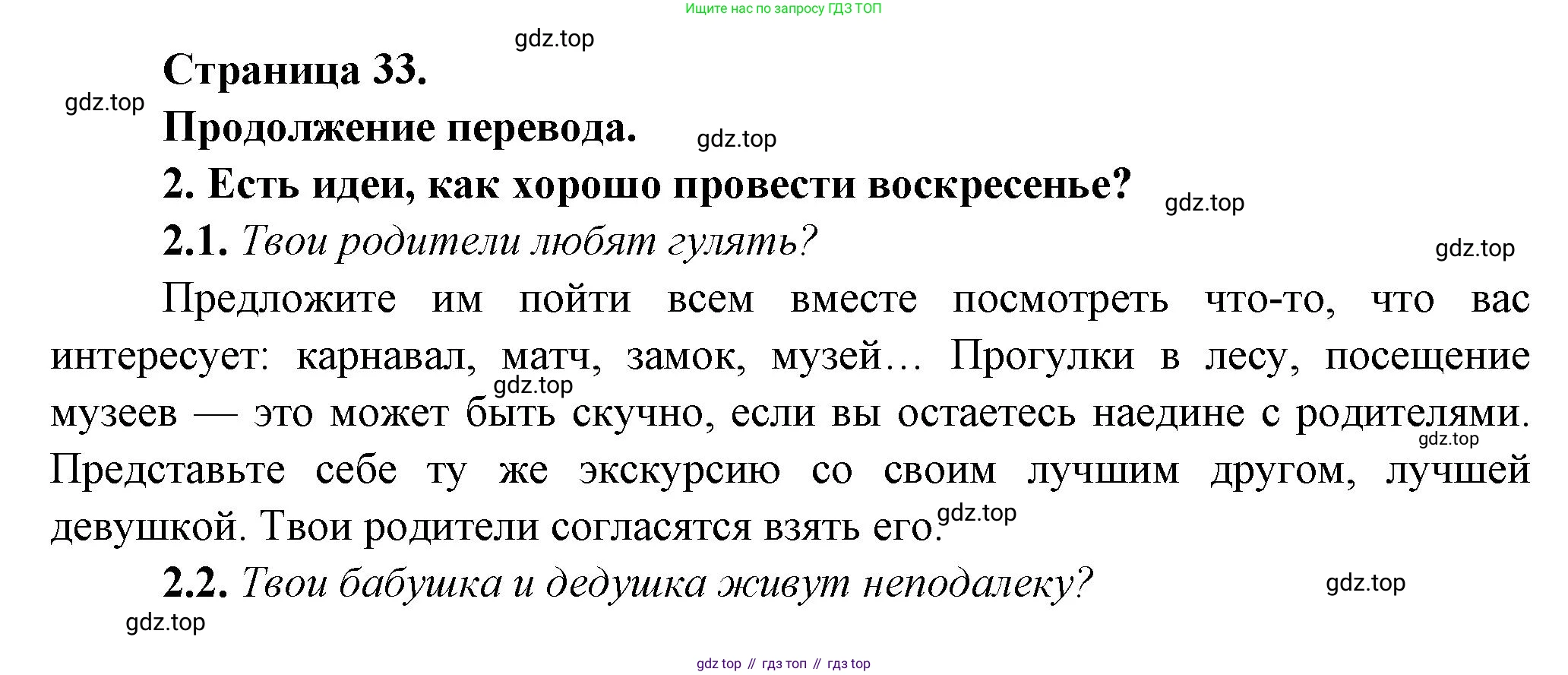 Французский язык, 8 класс Учебник, авторы: Селиванова Наталья Алексеевна (Sélivanova N), Шашурина Алла Юрьевна (Chachourina A), издательство Просвещение, Москва, 2023, страница 33, Решение