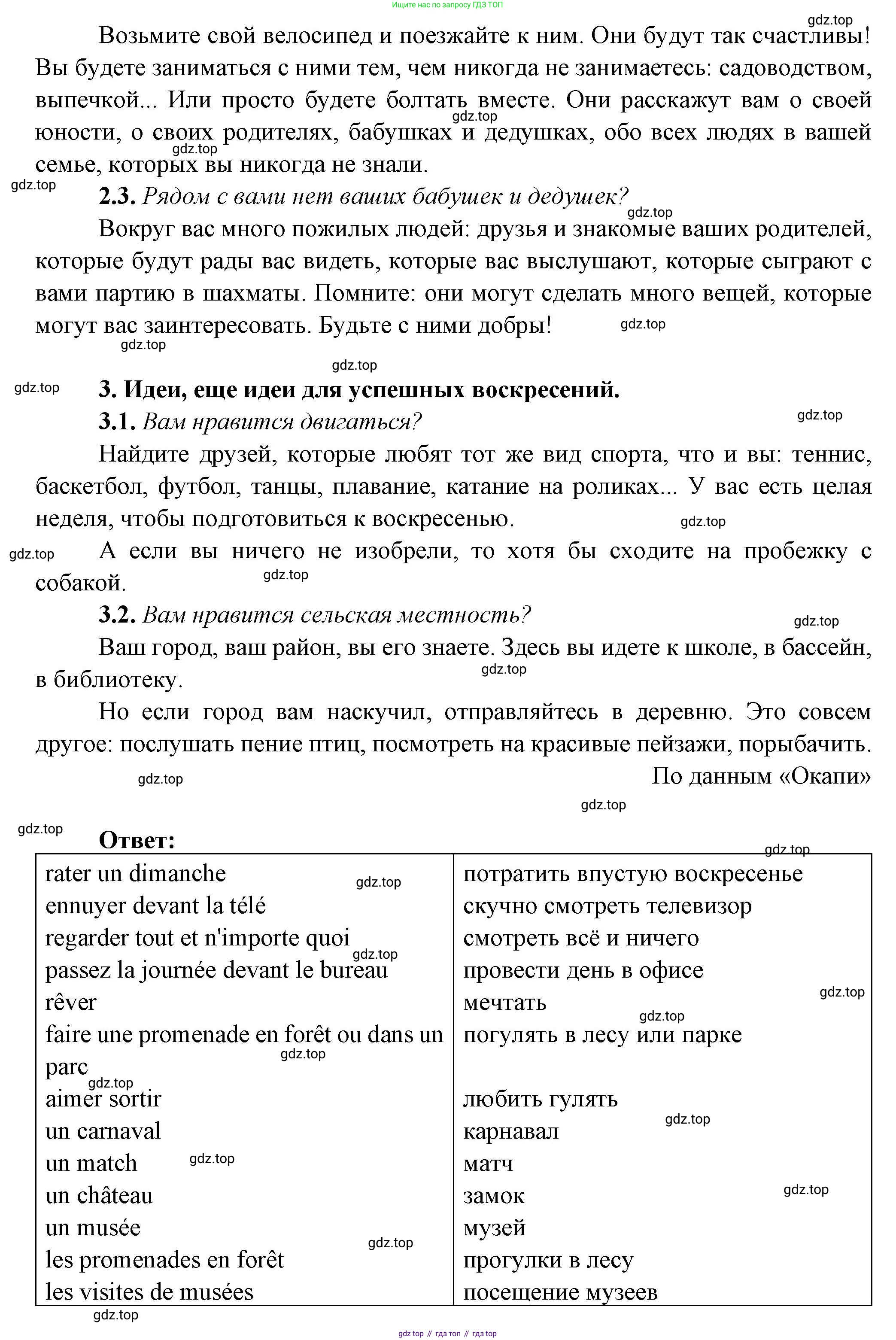 Французский язык, 8 класс Учебник, авторы: Селиванова Наталья Алексеевна (Sélivanova N), Шашурина Алла Юрьевна (Chachourina A), издательство Просвещение, Москва, 2023, страница 33, Решение (продолжение 2)