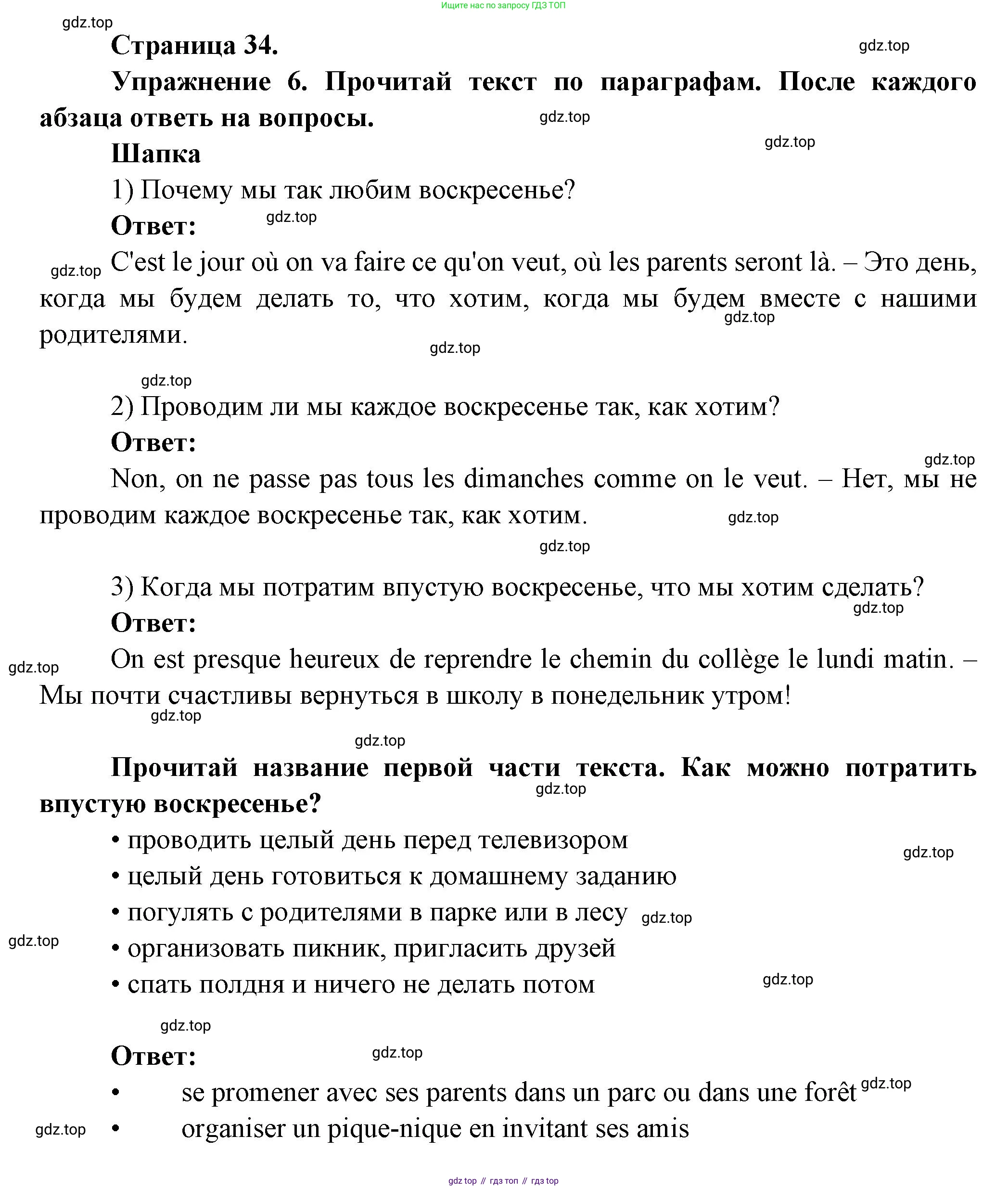 Французский язык, 8 класс Учебник, авторы: Селиванова Наталья Алексеевна (Sélivanova N), Шашурина Алла Юрьевна (Chachourina A), издательство Просвещение, Москва, 2023, страница 34, Решение