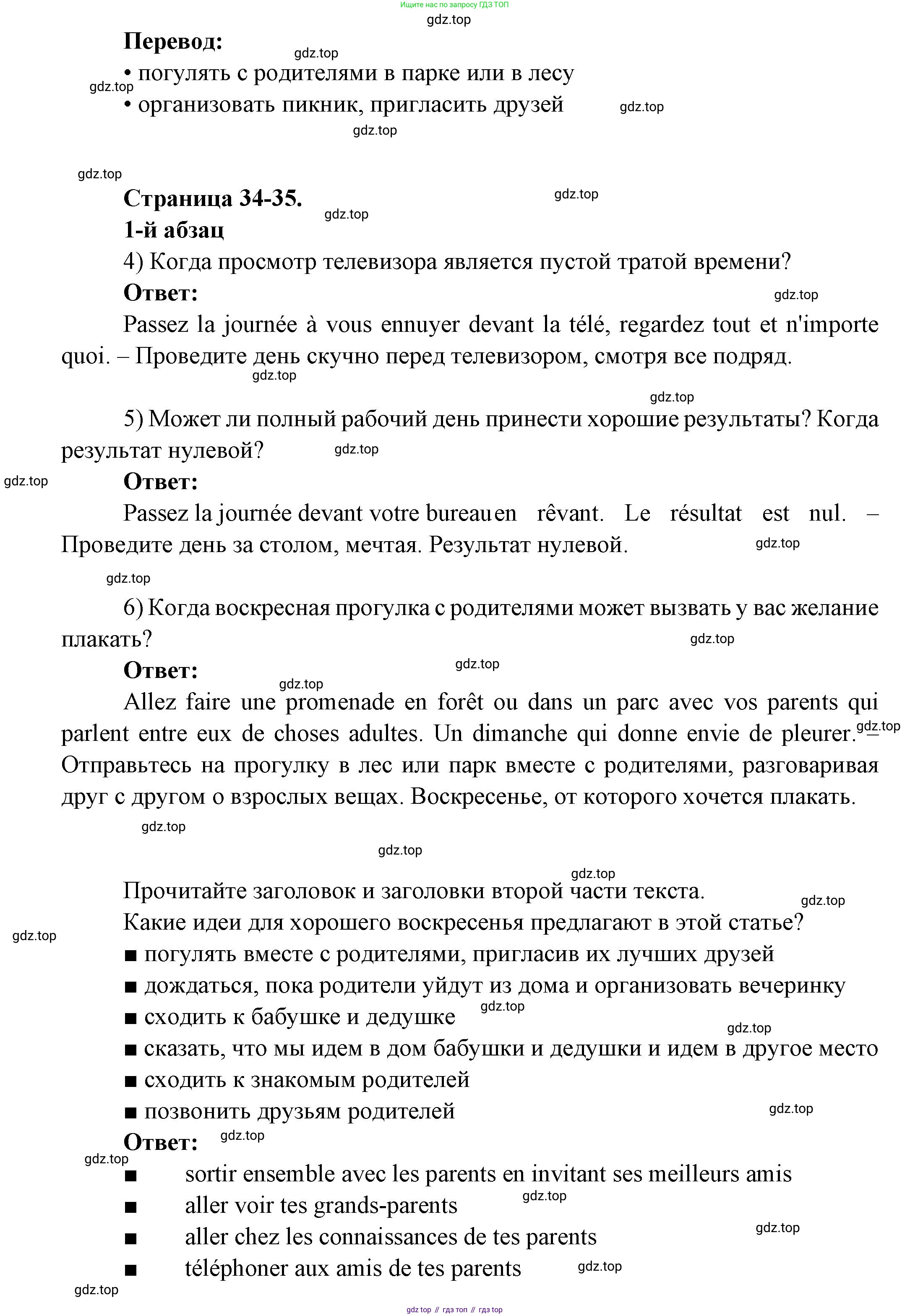 Французский язык, 8 класс Учебник, авторы: Селиванова Наталья Алексеевна (Sélivanova N), Шашурина Алла Юрьевна (Chachourina A), издательство Просвещение, Москва, 2023, страница 34, Решение (продолжение 2)