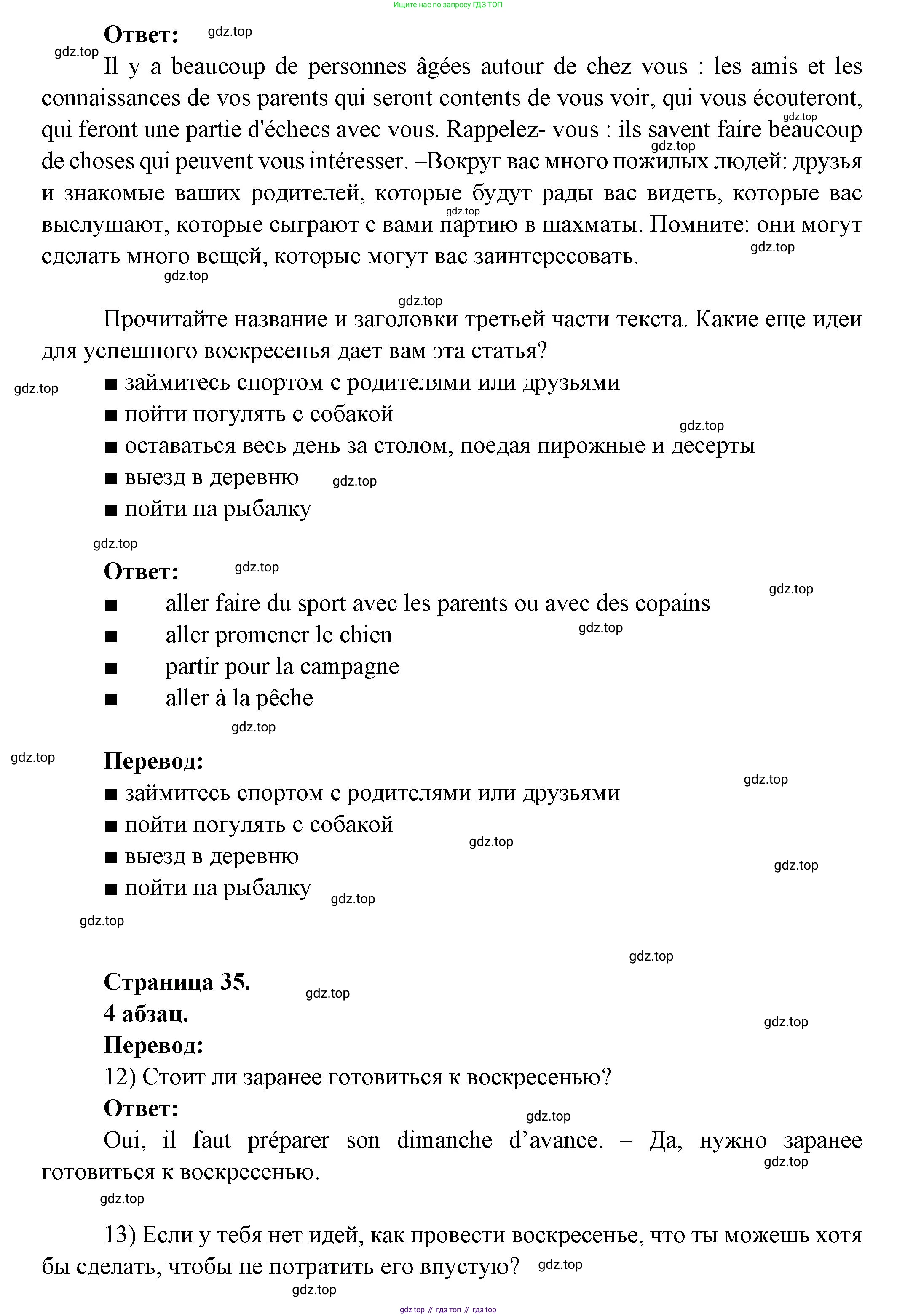 Французский язык, 8 класс Учебник, авторы: Селиванова Наталья Алексеевна (Sélivanova N), Шашурина Алла Юрьевна (Chachourina A), издательство Просвещение, Москва, 2023, страница 35, Решение (продолжение 2)