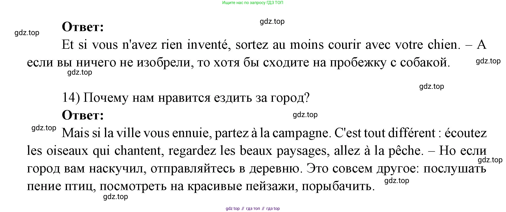 Французский язык, 8 класс Учебник, авторы: Селиванова Наталья Алексеевна (Sélivanova N), Шашурина Алла Юрьевна (Chachourina A), издательство Просвещение, Москва, 2023, страница 35, Решение (продолжение 3)