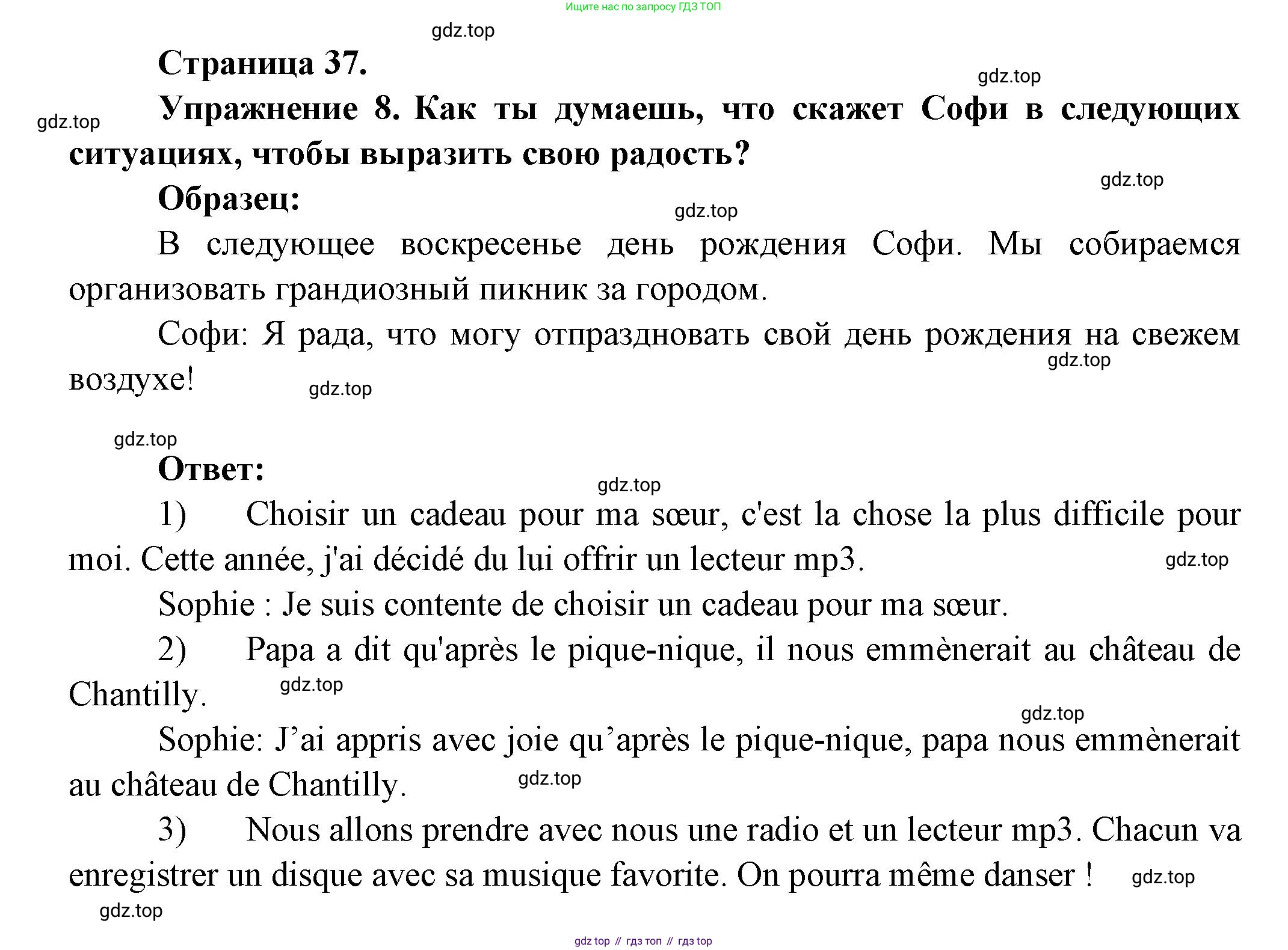 Французский язык, 8 класс Учебник, авторы: Селиванова Наталья Алексеевна (Sélivanova N), Шашурина Алла Юрьевна (Chachourina A), издательство Просвещение, Москва, 2023, страница 37, Решение