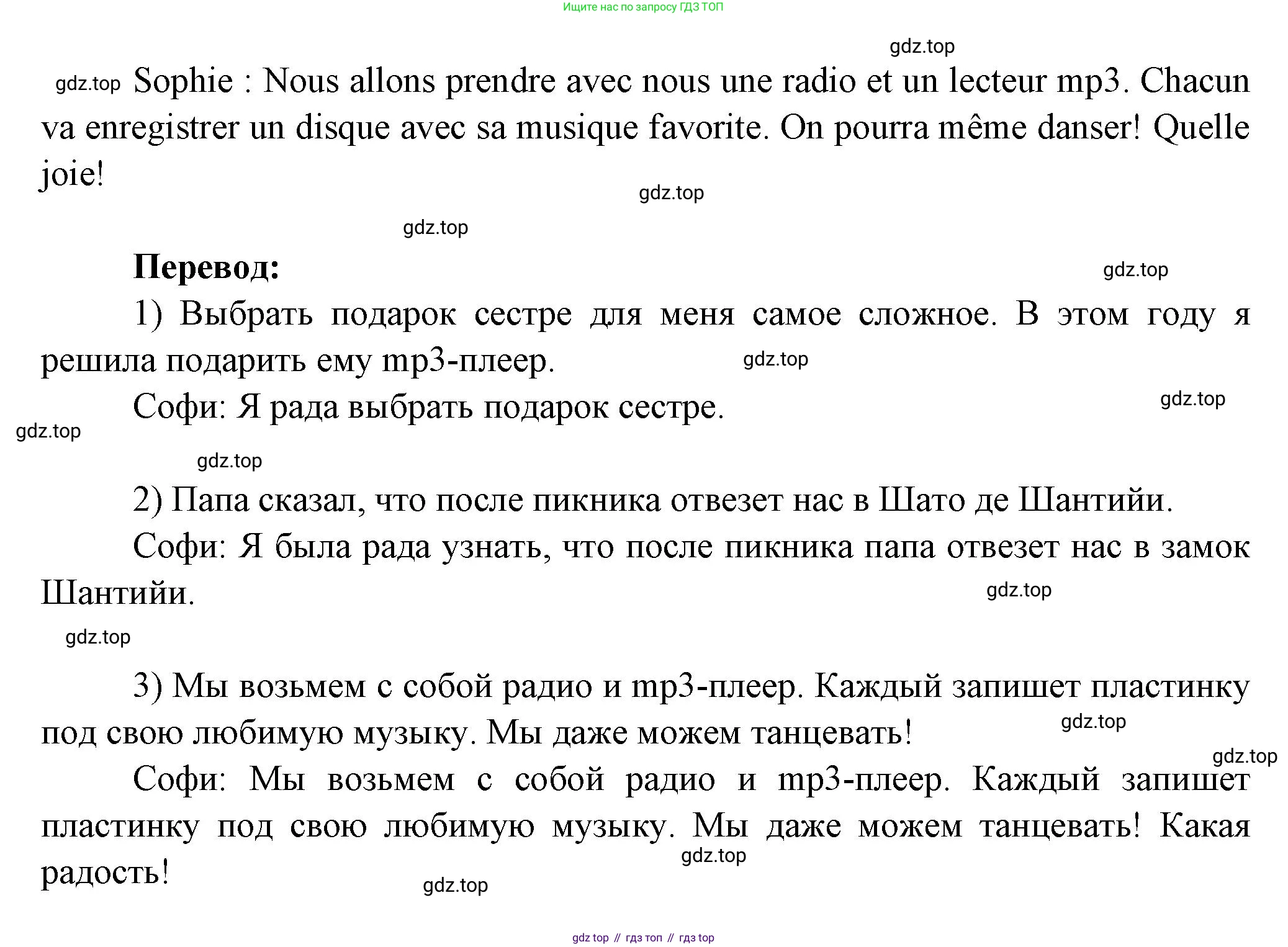 Французский язык, 8 класс Учебник, авторы: Селиванова Наталья Алексеевна (Sélivanova N), Шашурина Алла Юрьевна (Chachourina A), издательство Просвещение, Москва, 2023, страница 37, Решение (продолжение 2)