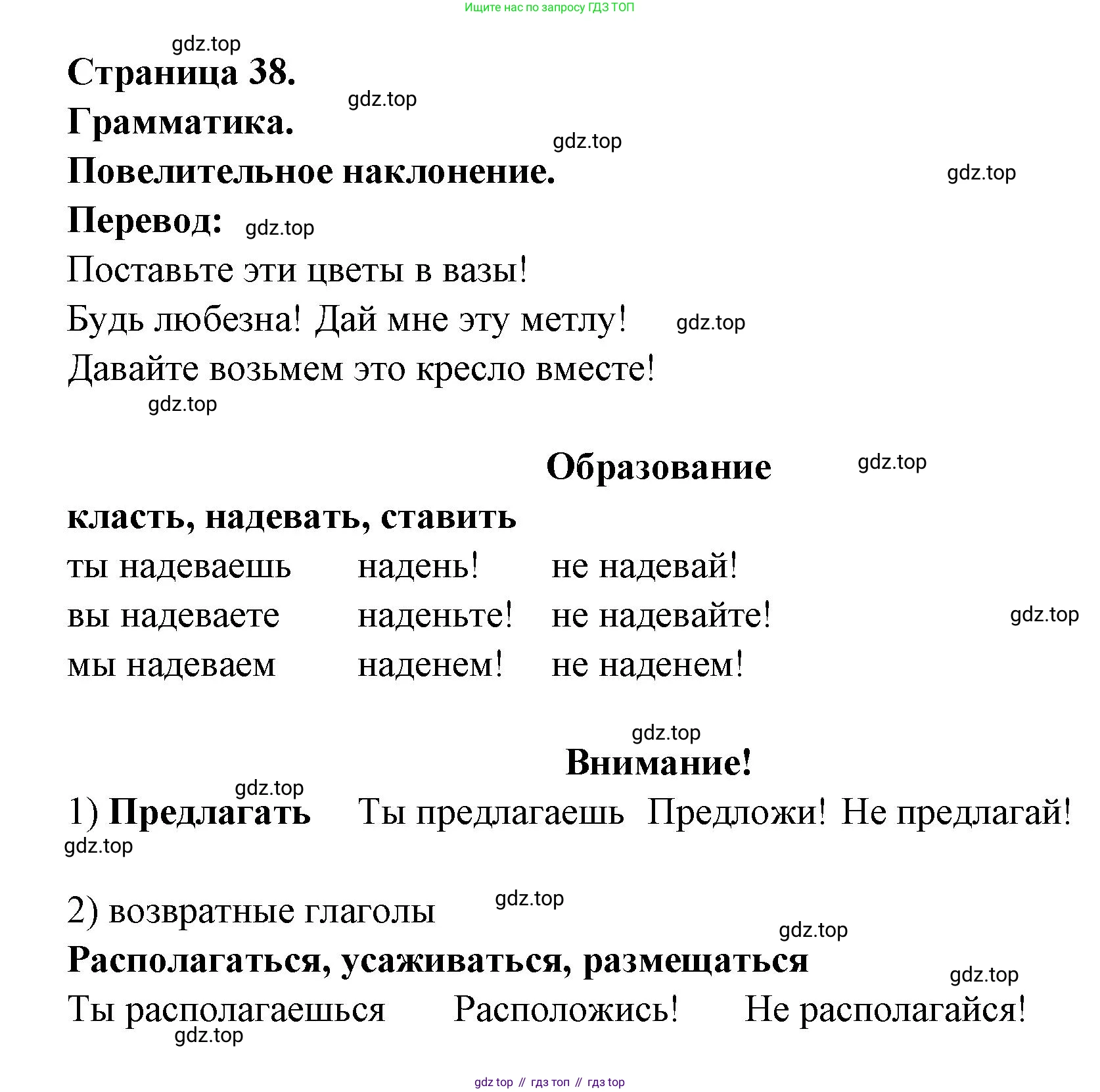 Французский язык, 8 класс Учебник, авторы: Селиванова Наталья Алексеевна (Sélivanova N), Шашурина Алла Юрьевна (Chachourina A), издательство Просвещение, Москва, 2023, страница 38, Решение