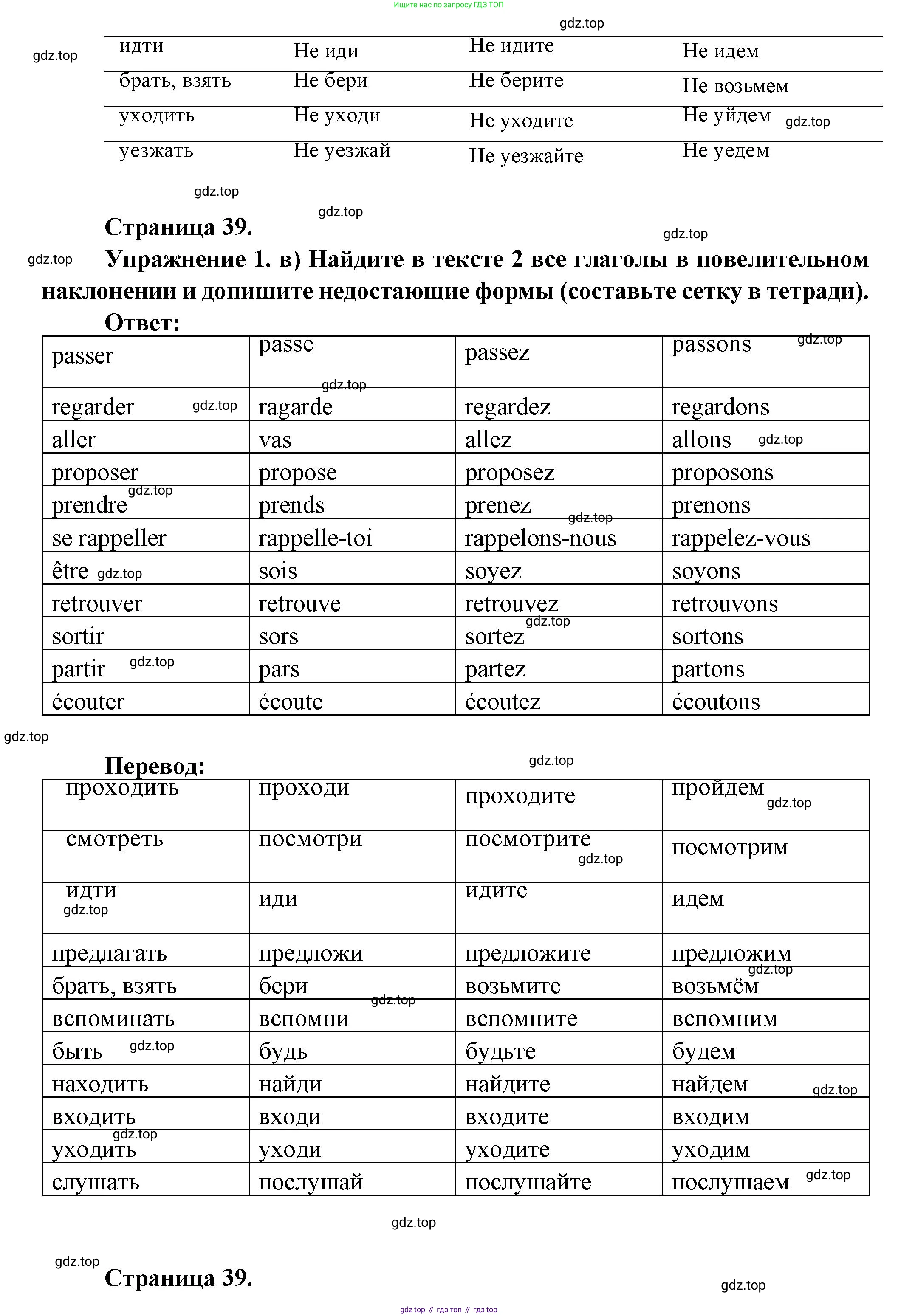 Французский язык, 8 класс Учебник, авторы: Селиванова Наталья Алексеевна (Sélivanova N), Шашурина Алла Юрьевна (Chachourina A), издательство Просвещение, Москва, 2023, страница 39, Решение (продолжение 3)