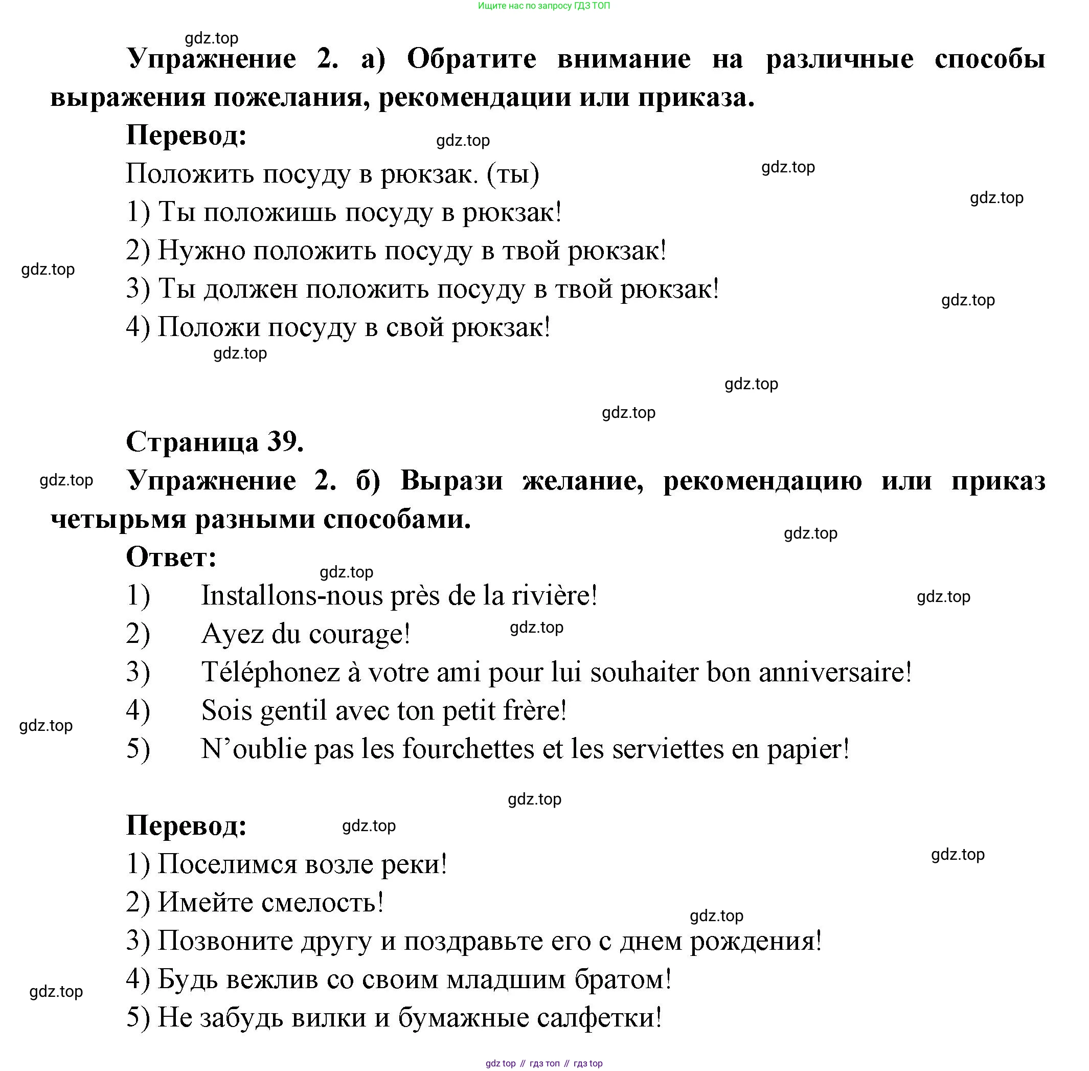 Французский язык, 8 класс Учебник, авторы: Селиванова Наталья Алексеевна (Sélivanova N), Шашурина Алла Юрьевна (Chachourina A), издательство Просвещение, Москва, 2023, страница 39, Решение (продолжение 4)