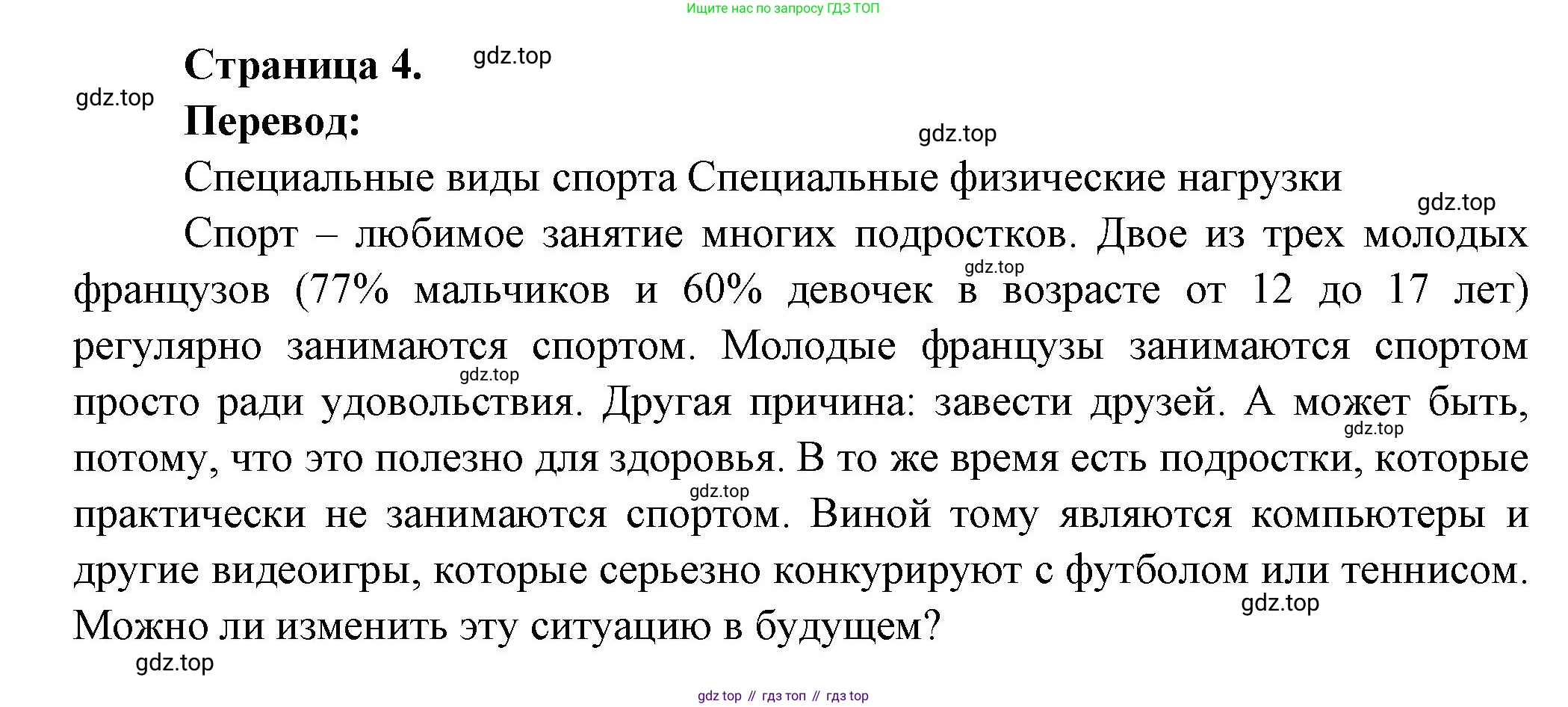 Французский язык, 8 класс Учебник, авторы: Селиванова Наталья Алексеевна (Sélivanova N), Шашурина Алла Юрьевна (Chachourina A), издательство Просвещение, Москва, 2023, страница 4, Решение