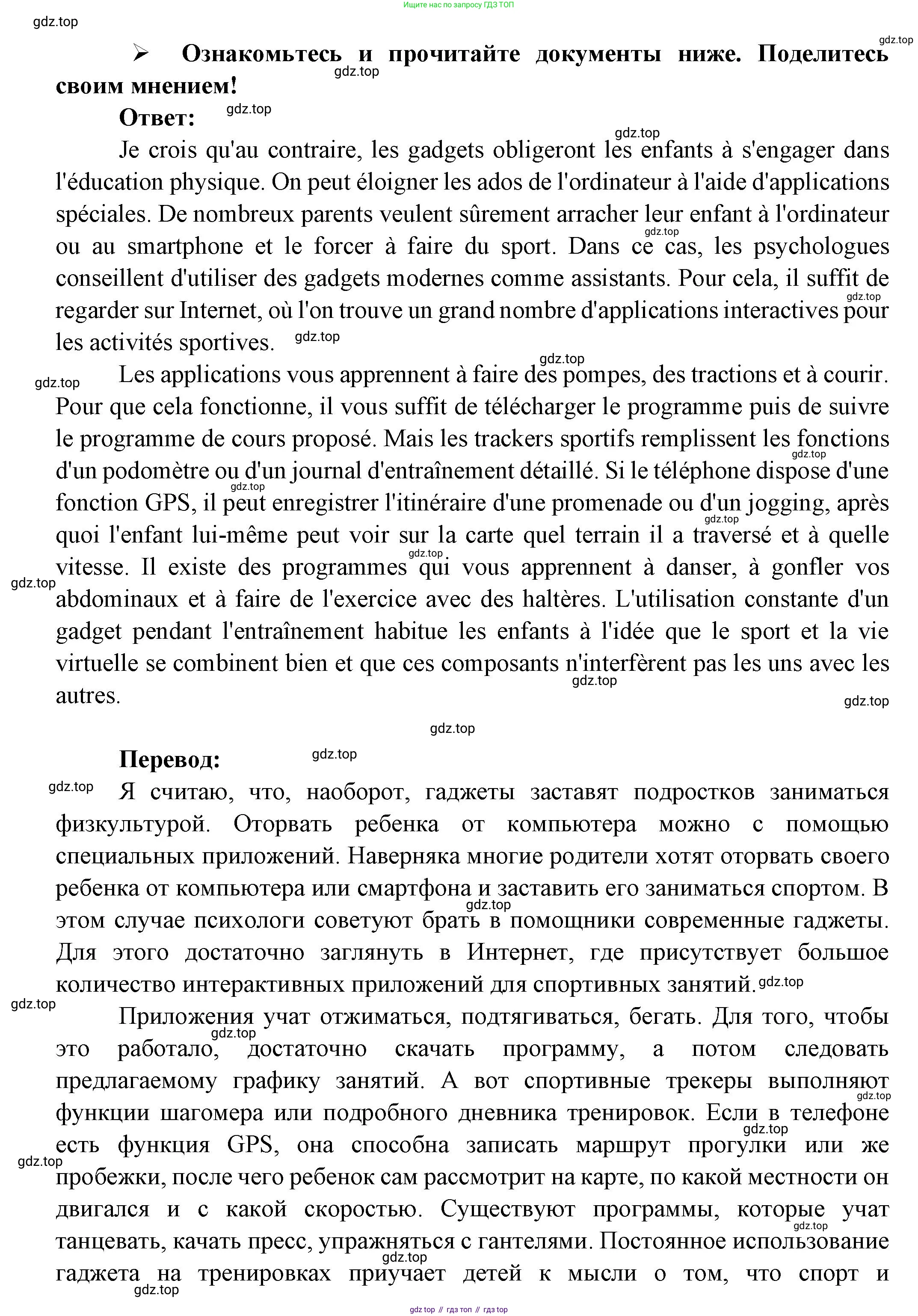 Французский язык, 8 класс Учебник, авторы: Селиванова Наталья Алексеевна (Sélivanova N), Шашурина Алла Юрьевна (Chachourina A), издательство Просвещение, Москва, 2023, страница 4, Решение (продолжение 2)