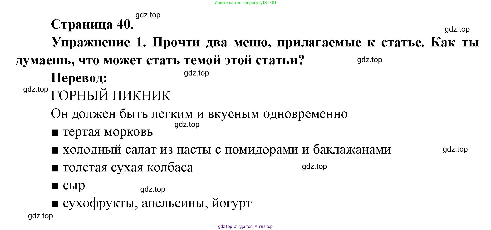 Французский язык, 8 класс Учебник, авторы: Селиванова Наталья Алексеевна (Sélivanova N), Шашурина Алла Юрьевна (Chachourina A), издательство Просвещение, Москва, 2023, страница 40, Решение