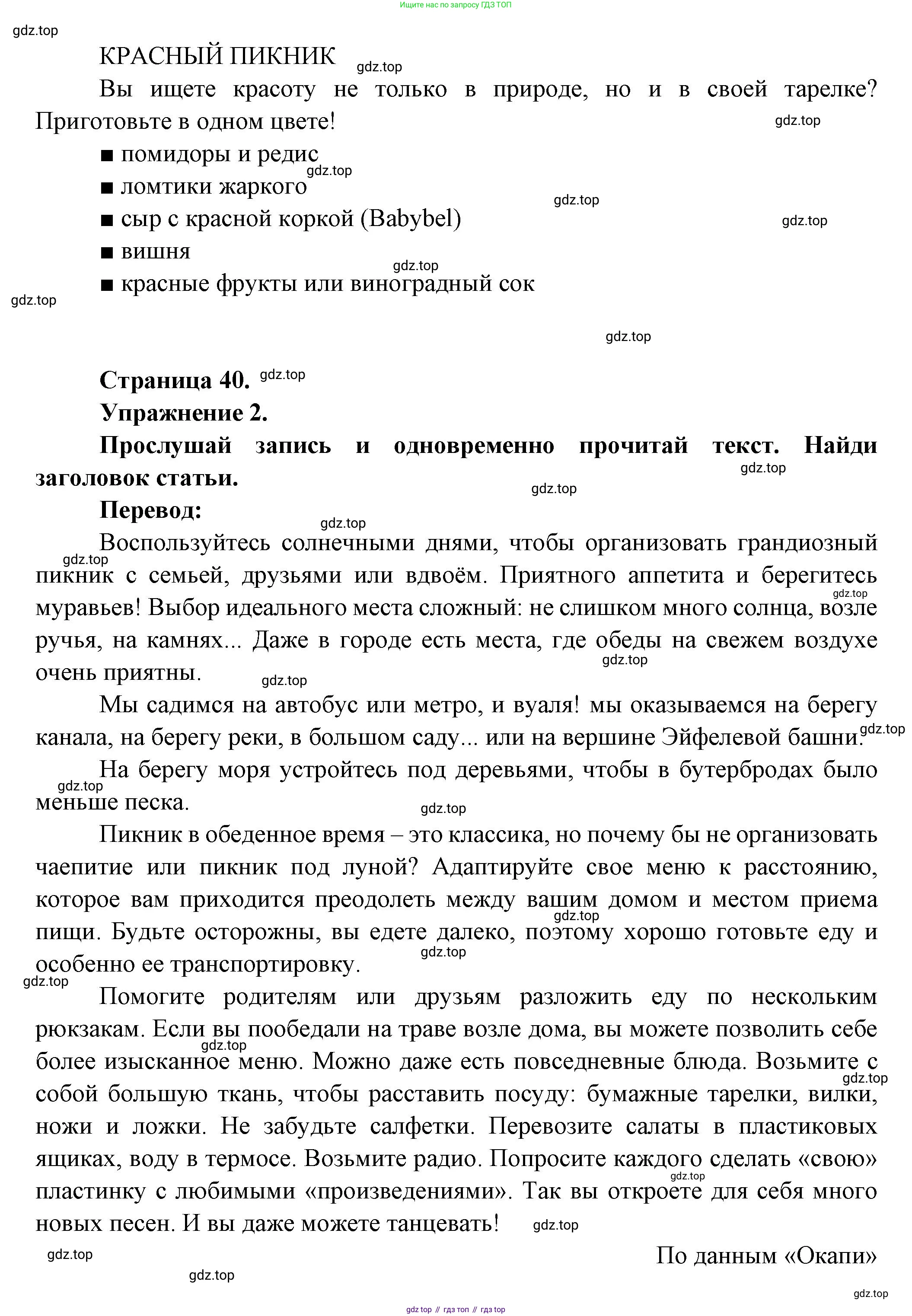 Французский язык, 8 класс Учебник, авторы: Селиванова Наталья Алексеевна (Sélivanova N), Шашурина Алла Юрьевна (Chachourina A), издательство Просвещение, Москва, 2023, страница 40, Решение (продолжение 2)