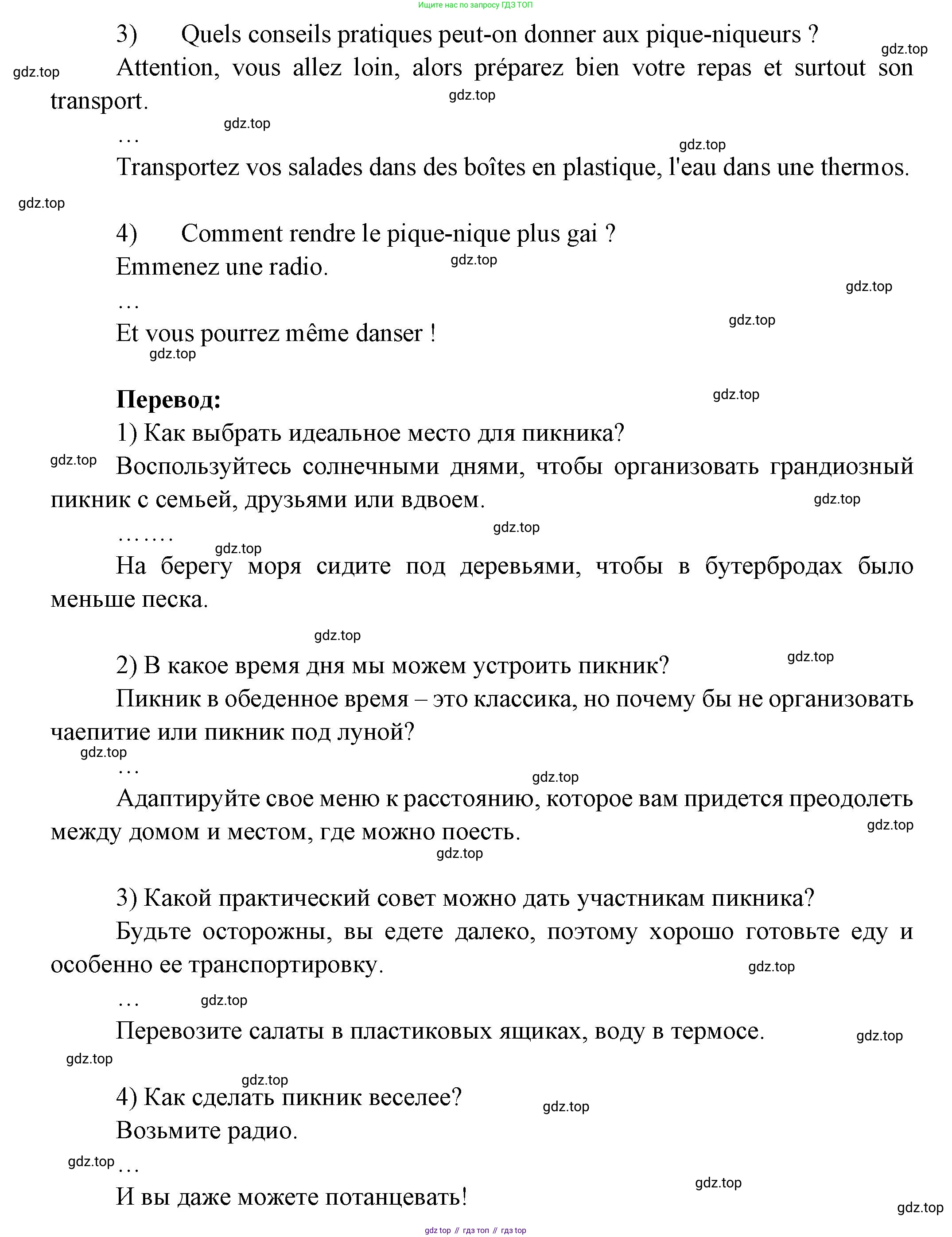 Французский язык, 8 класс Учебник, авторы: Селиванова Наталья Алексеевна (Sélivanova N), Шашурина Алла Юрьевна (Chachourina A), издательство Просвещение, Москва, 2023, страница 41, Решение (продолжение 2)