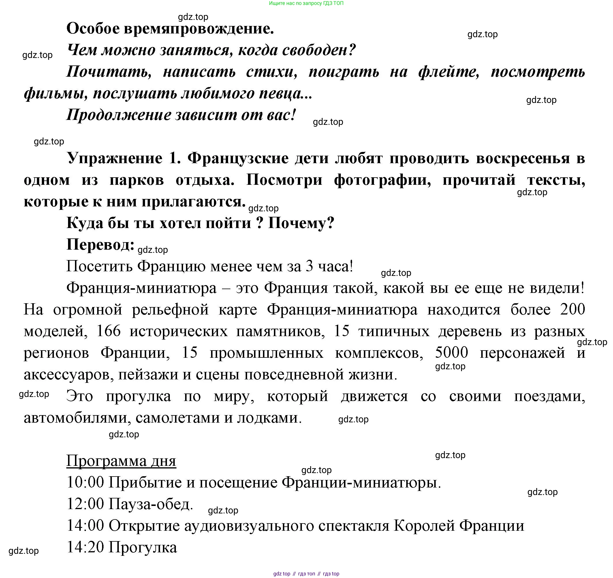 Французский язык, 8 класс Учебник, авторы: Селиванова Наталья Алексеевна (Sélivanova N), Шашурина Алла Юрьевна (Chachourina A), издательство Просвещение, Москва, 2023, страница 42, Решение