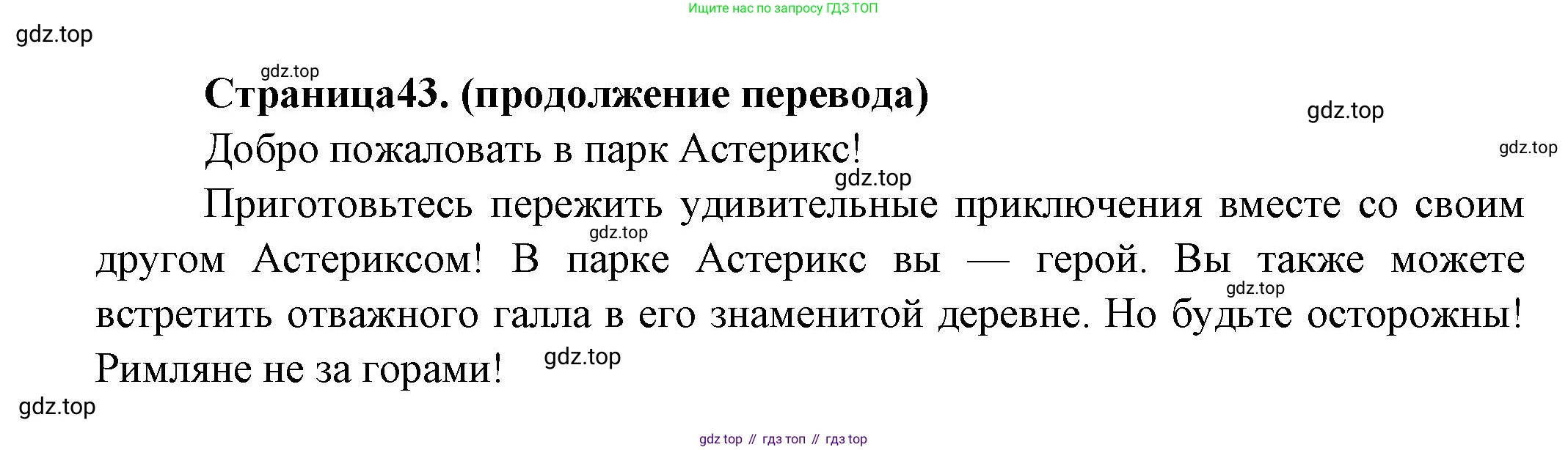 Французский язык, 8 класс Учебник, авторы: Селиванова Наталья Алексеевна (Sélivanova N), Шашурина Алла Юрьевна (Chachourina A), издательство Просвещение, Москва, 2023, страница 43, Решение