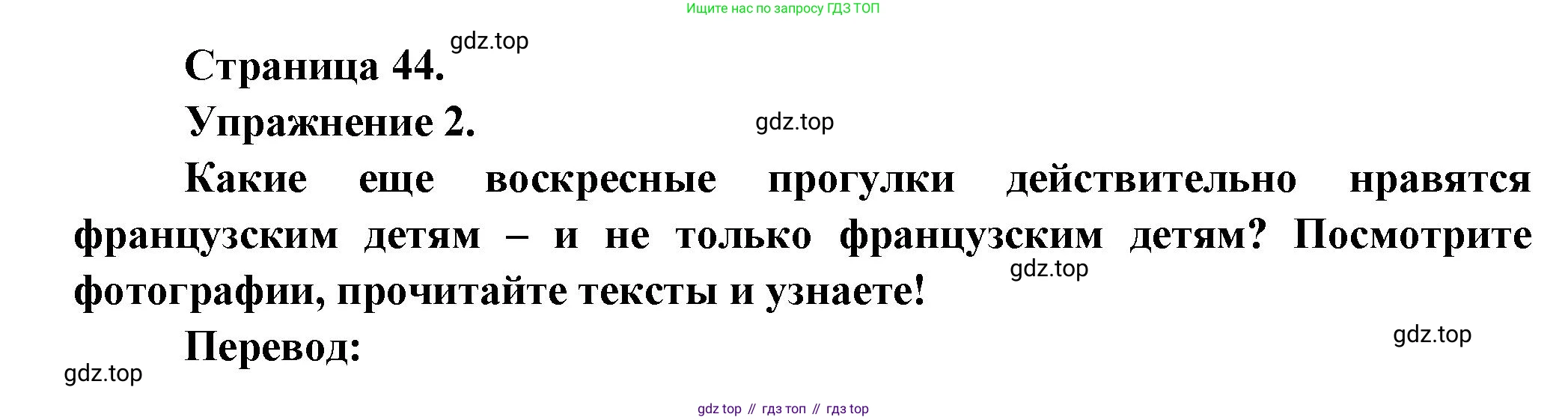 Французский язык, 8 класс Учебник, авторы: Селиванова Наталья Алексеевна (Sélivanova N), Шашурина Алла Юрьевна (Chachourina A), издательство Просвещение, Москва, 2023, страница 44, Решение