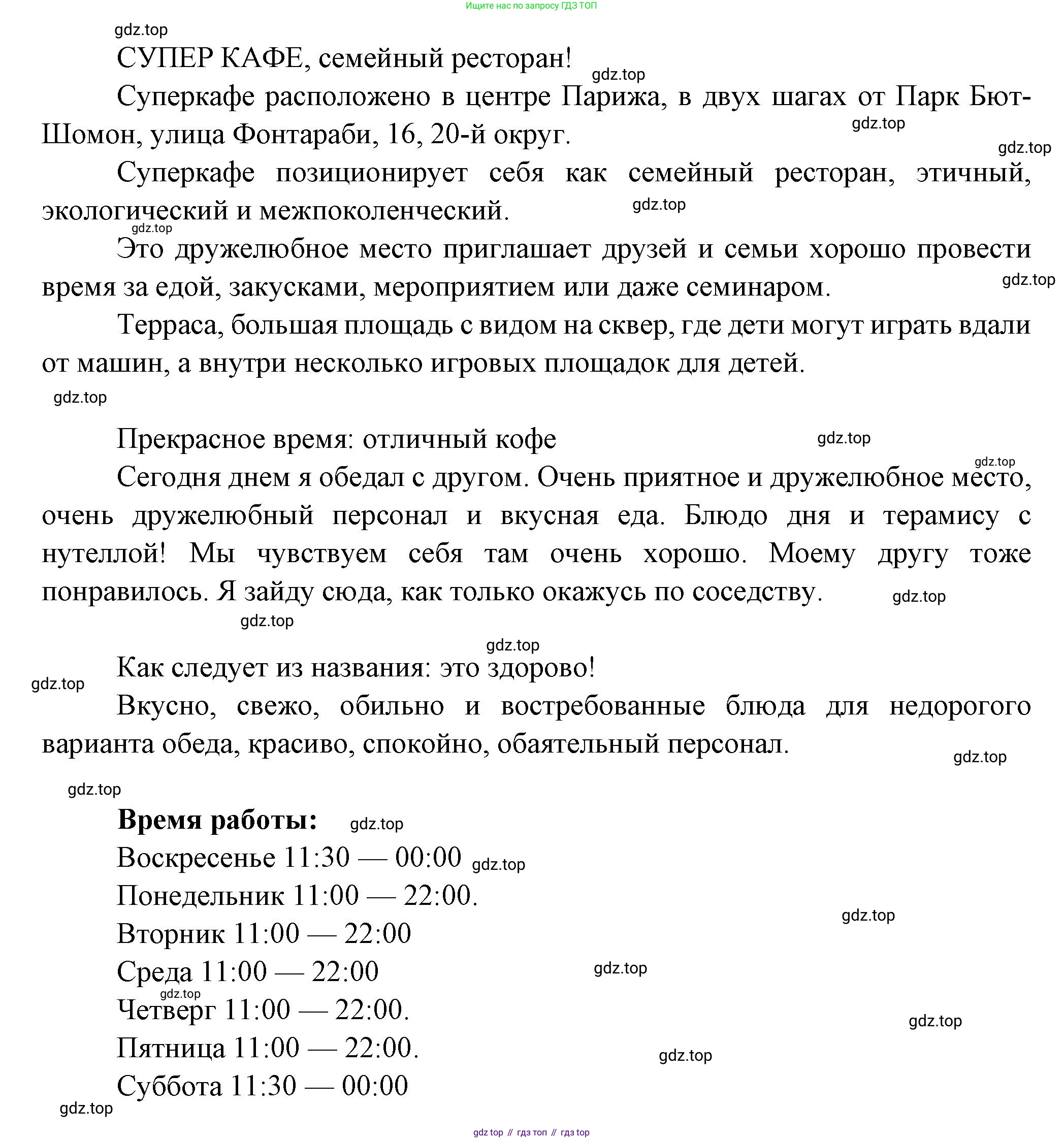 Французский язык, 8 класс Учебник, авторы: Селиванова Наталья Алексеевна (Sélivanova N), Шашурина Алла Юрьевна (Chachourina A), издательство Просвещение, Москва, 2023, страница 44, Решение (продолжение 2)